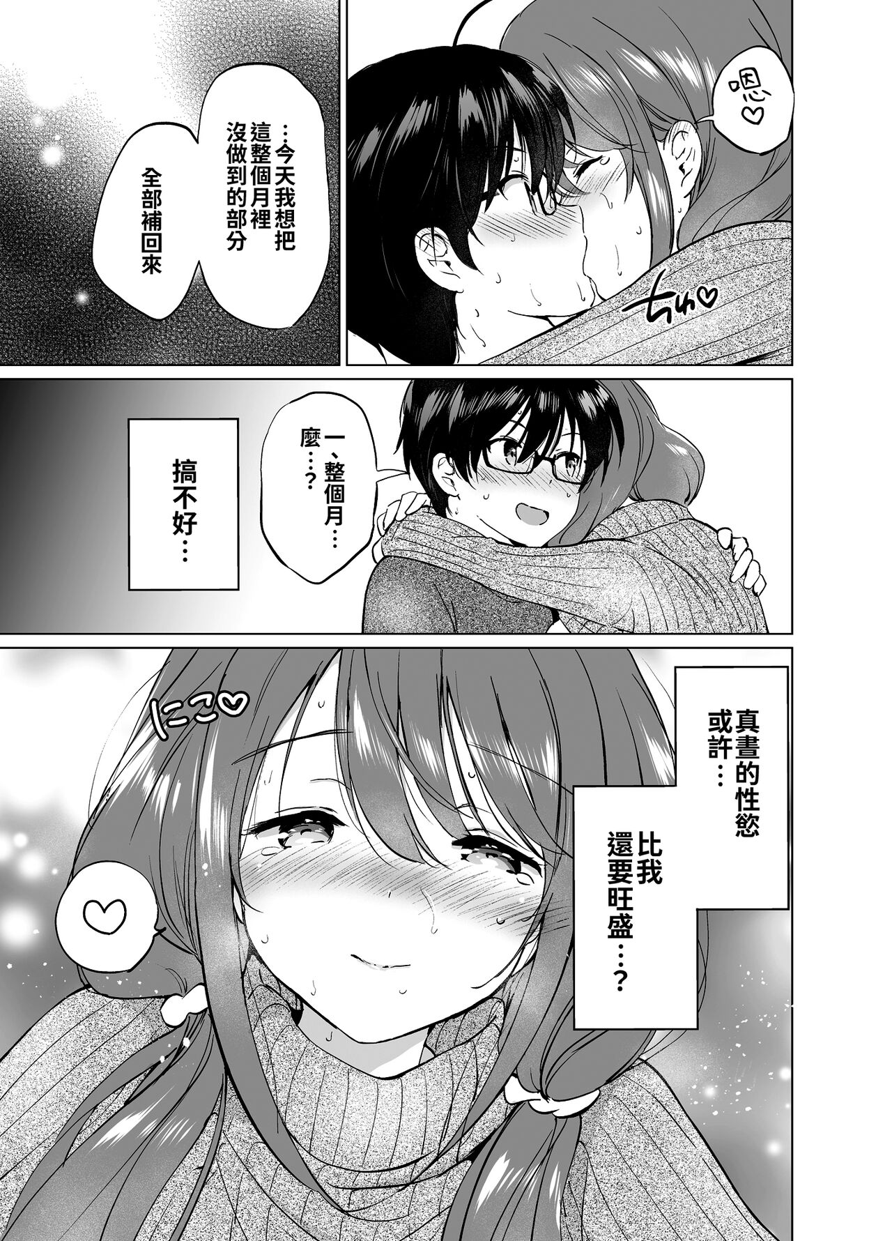 Ore no Osananajimi ga Amaama Kawaii 2 - Page 40