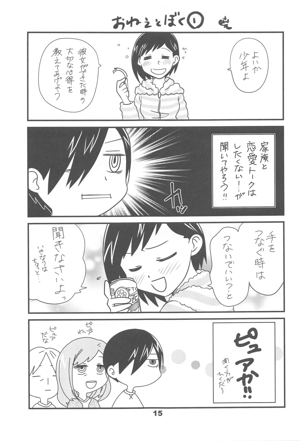 Bokuya Max - Page 14