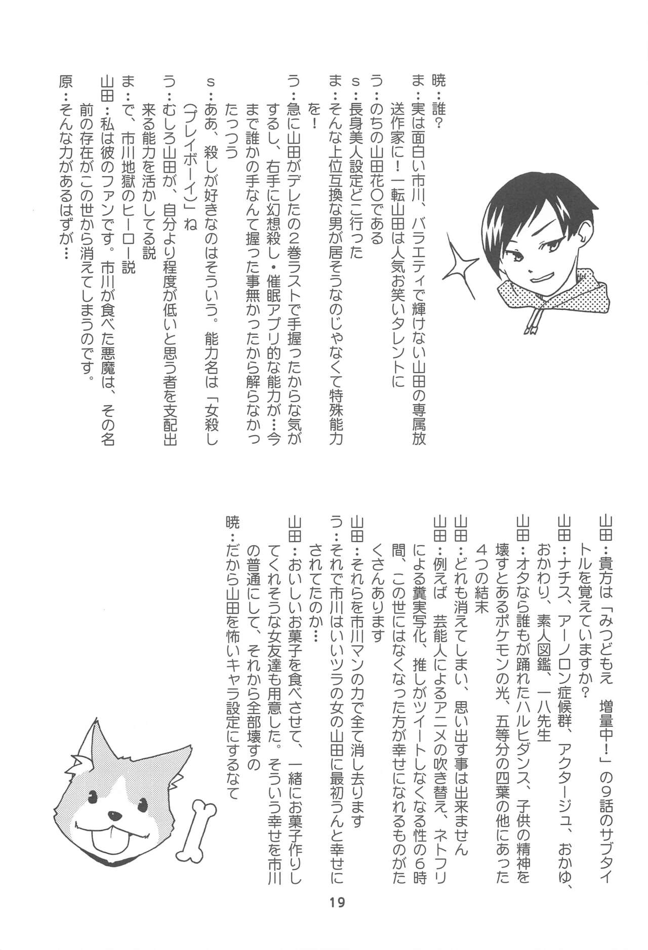Bokuya Max - Page 18
