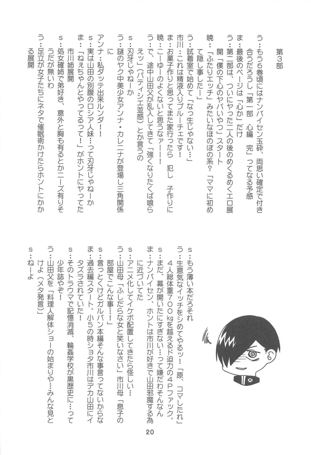 Bokuya Max - Page 19