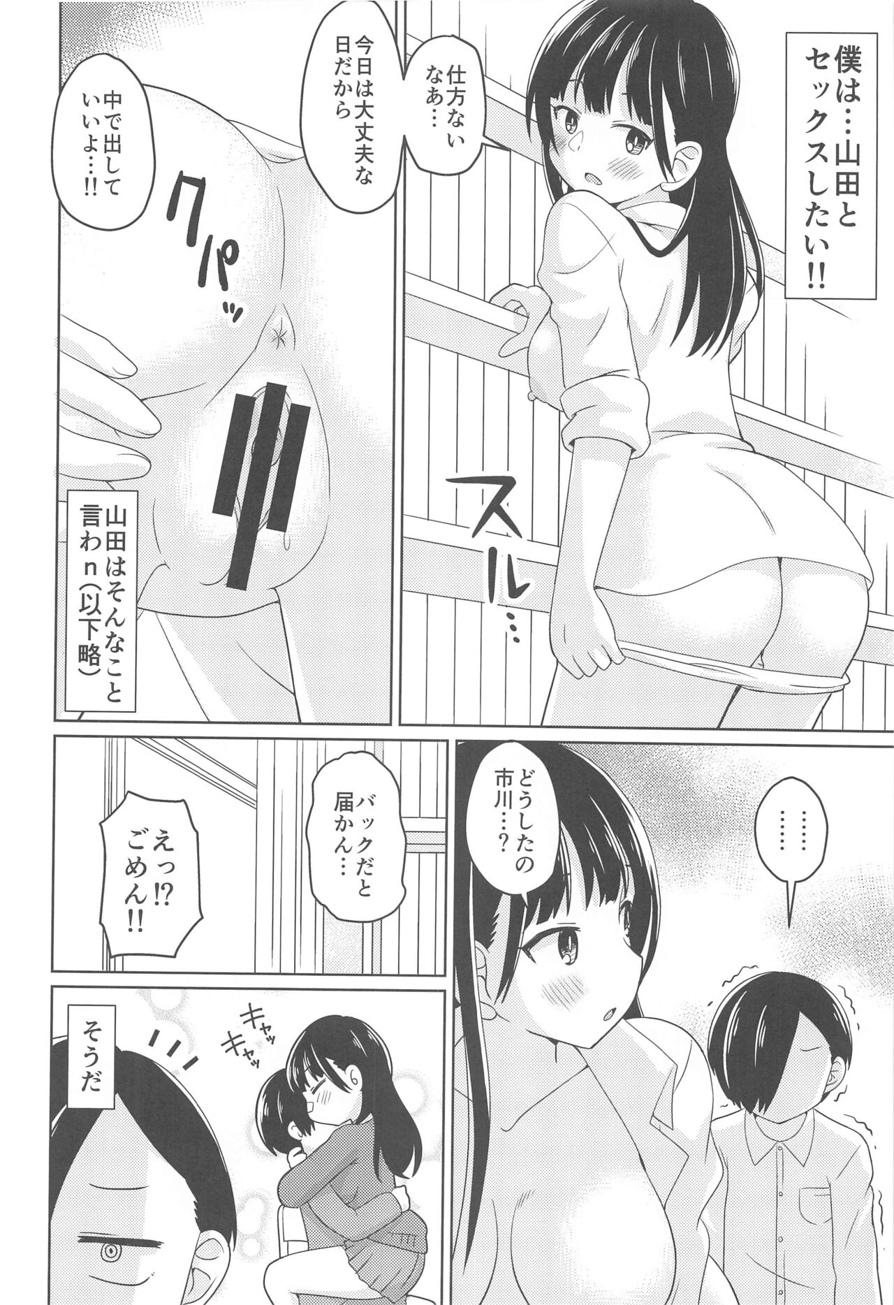 Bokuya Max - Page 9