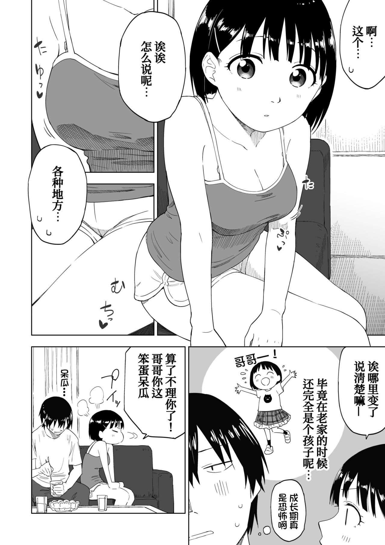 Kawarenai Bokura - Page 10