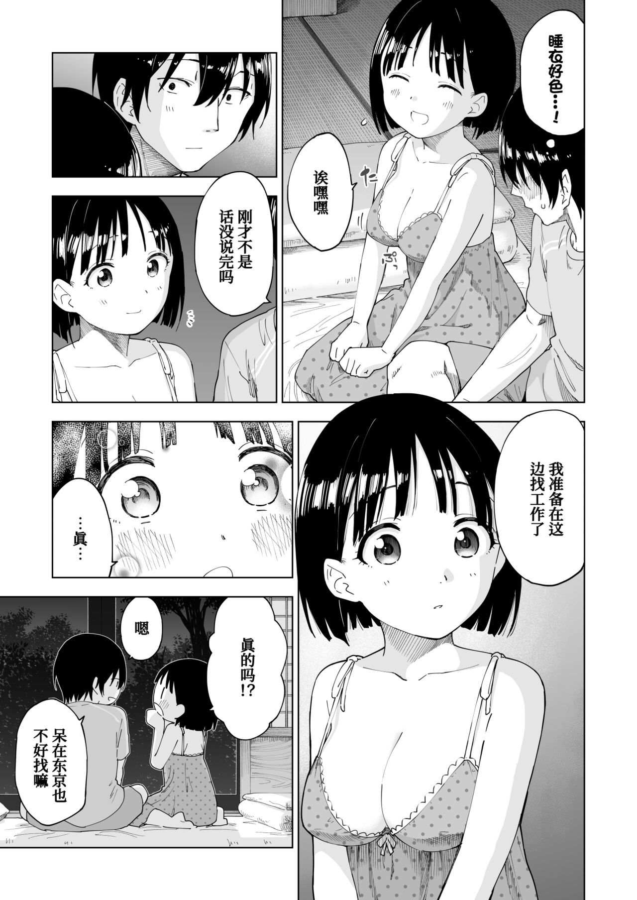 Kawarenai Bokura - Page 45