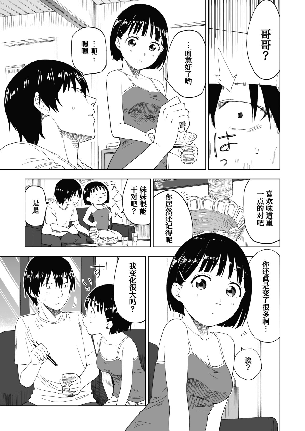 Kawarenai Bokura - Page 9