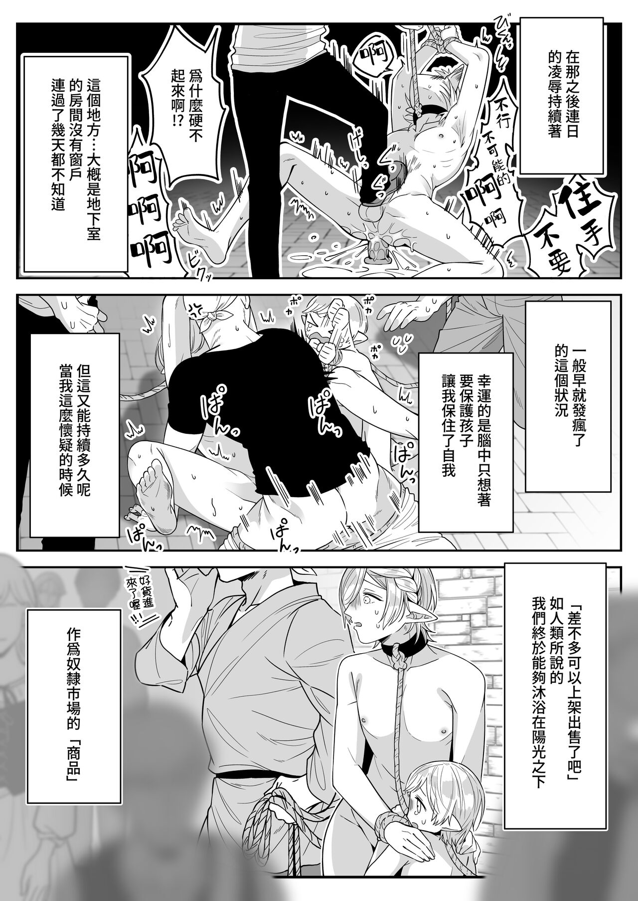 Elf Oyako Seidorei Ichiba nite Hanbaichuu - Page 18