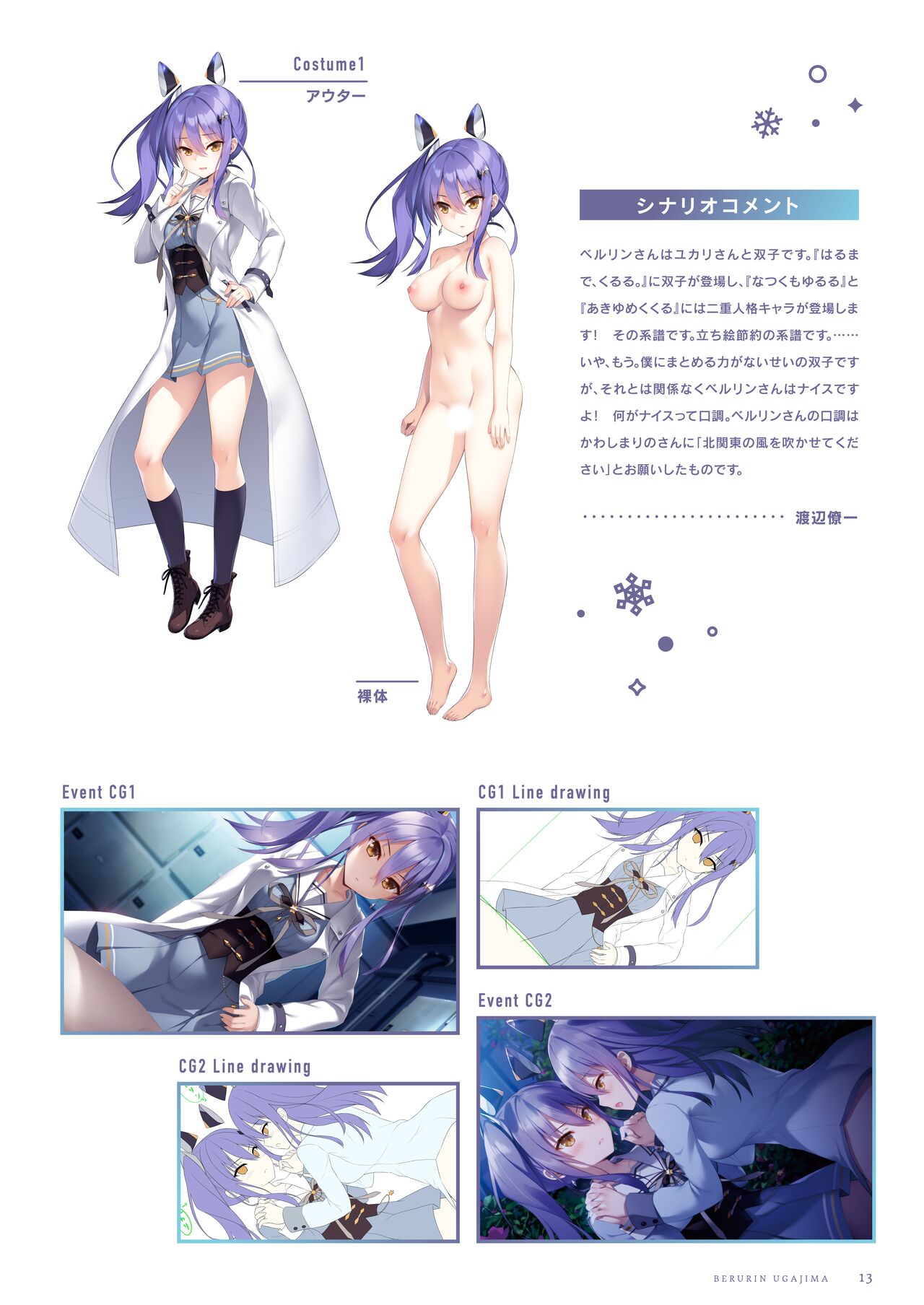 Fuyukara, Kururu. Materials Collection - Page 14