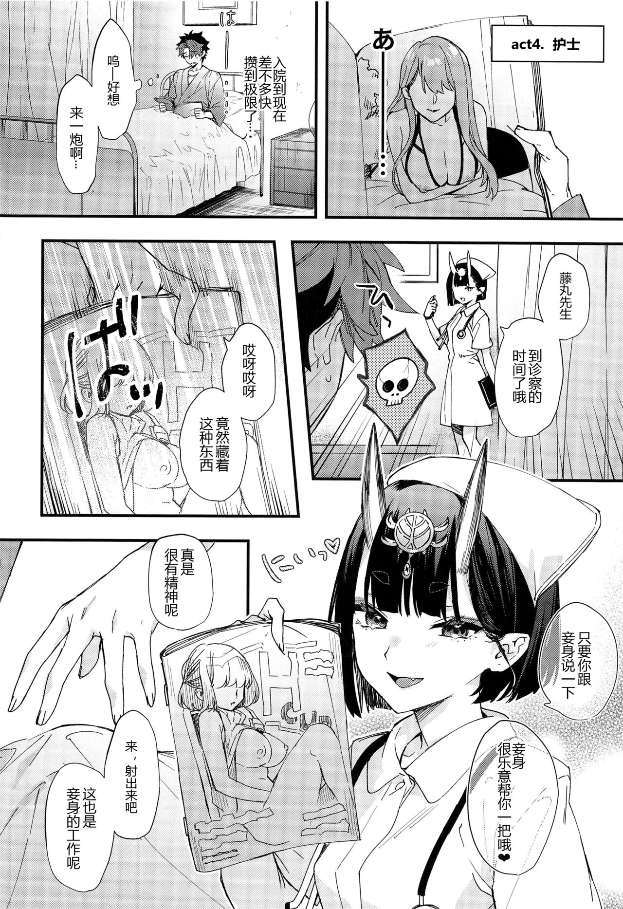 Tadaima, Benkyouchuu. - Page 14