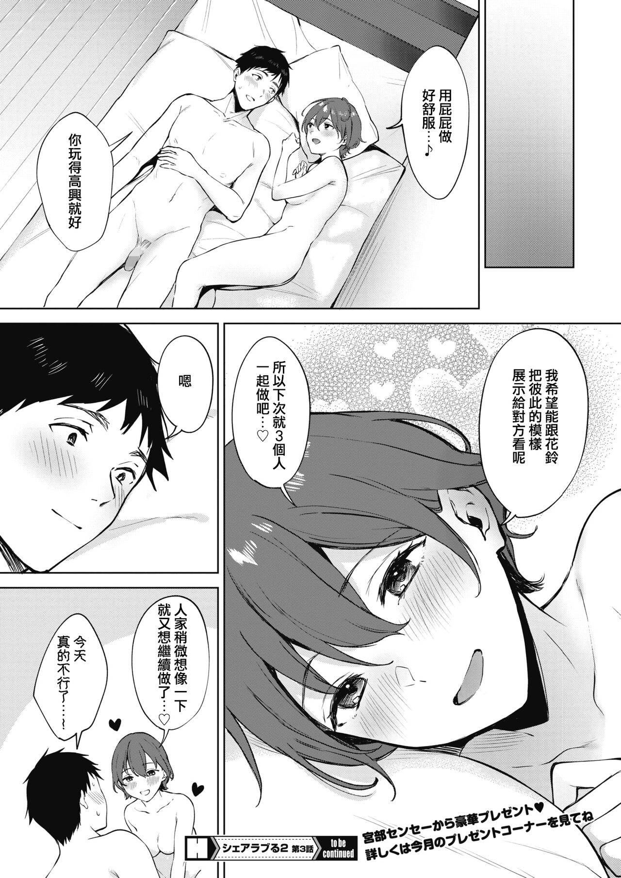 Share Loveru 2 Ch.3 - Page 28