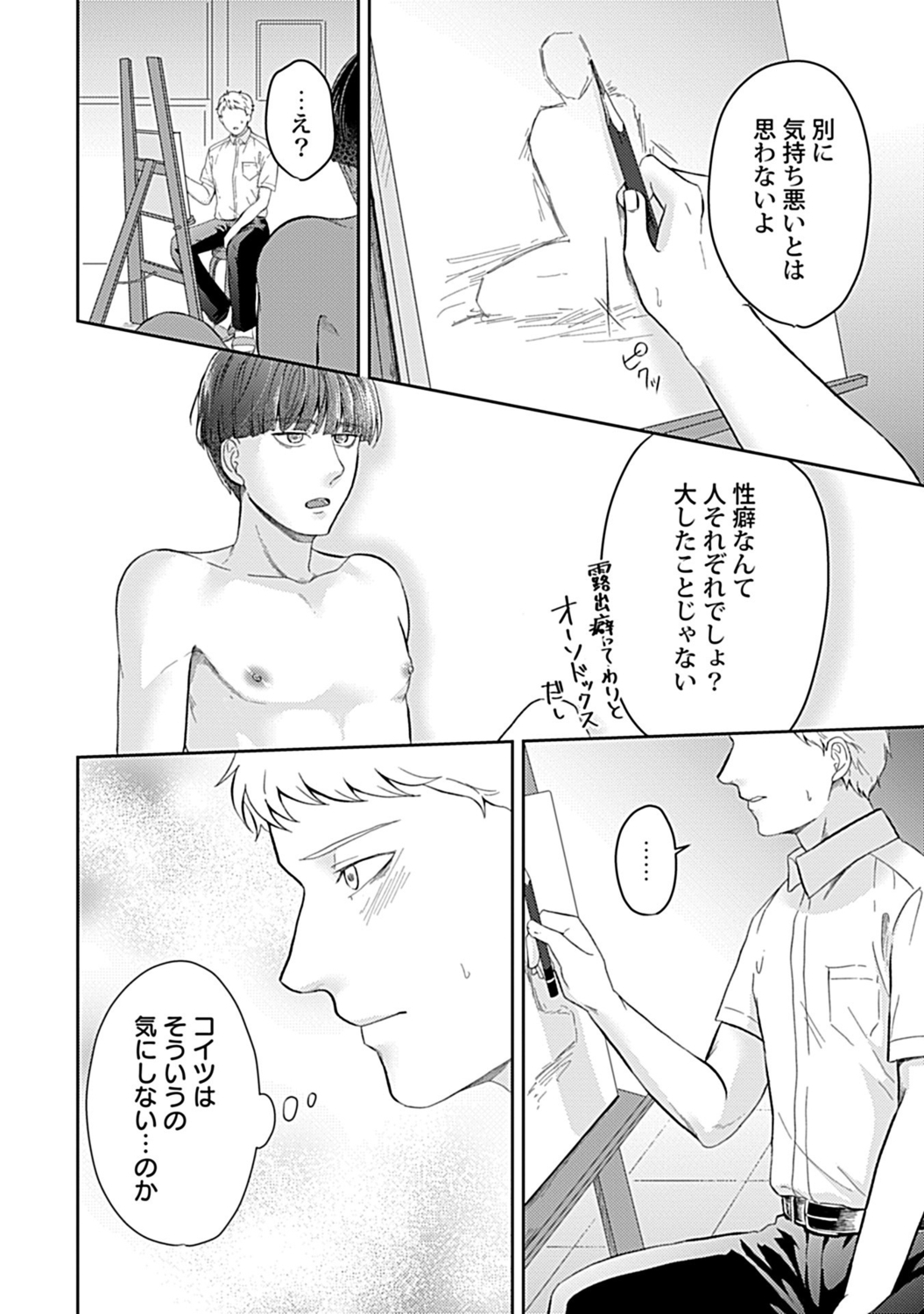 in-Pants vol.1 - Page 199