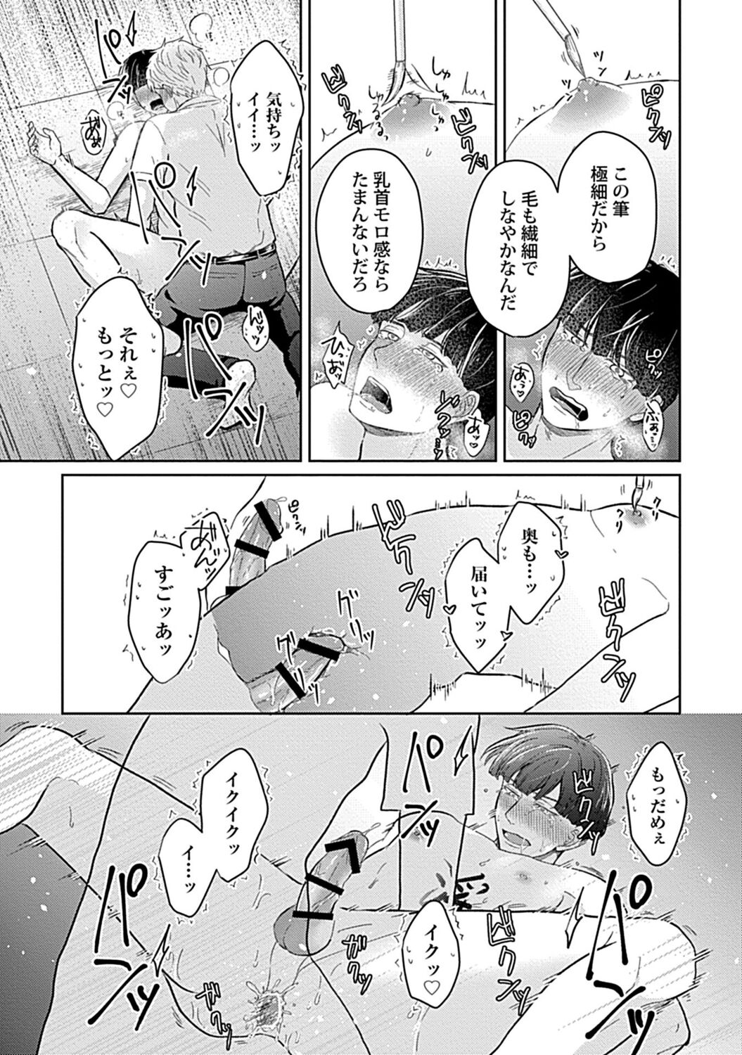 in-Pants vol.1 - Page 215