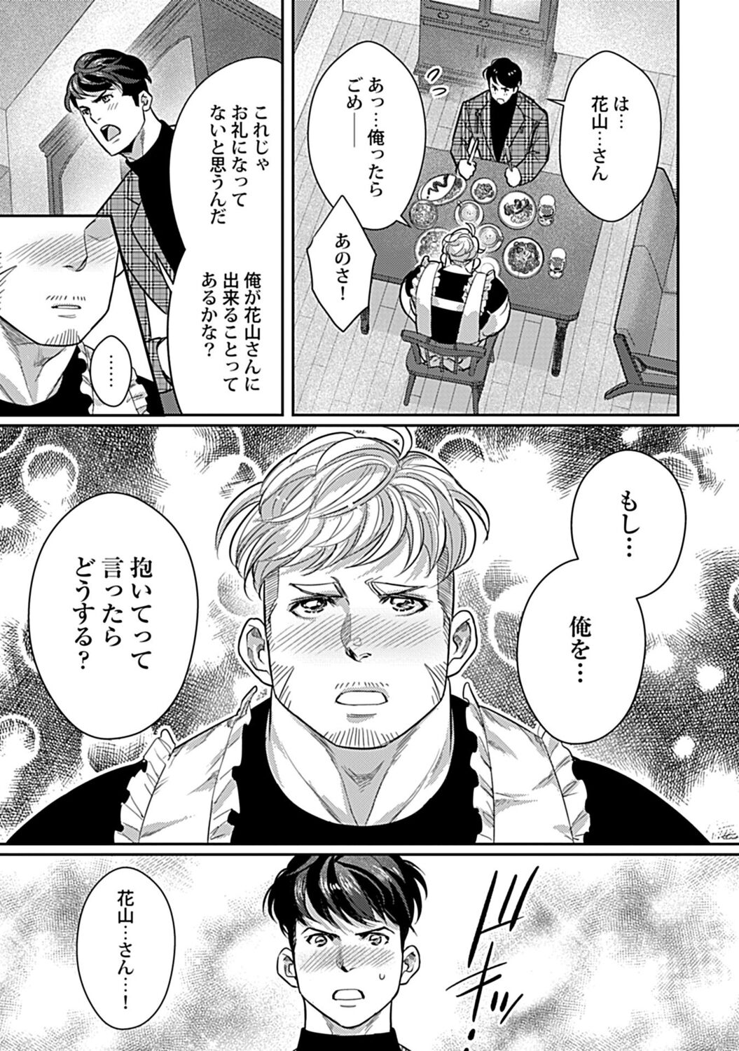 in-Pants vol.1 - Page 238