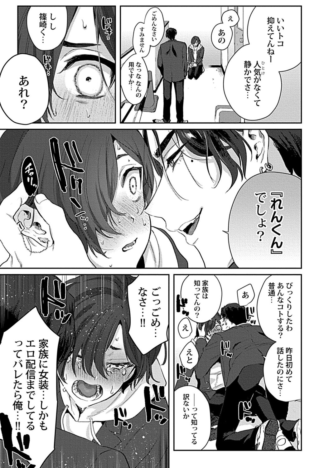 in-Pants vol.1 - Page 26