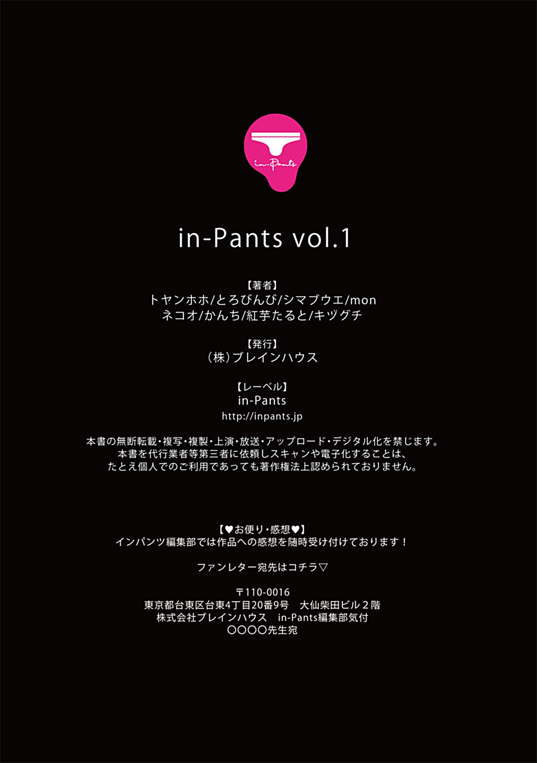 in-Pants vol.1 - Page 262