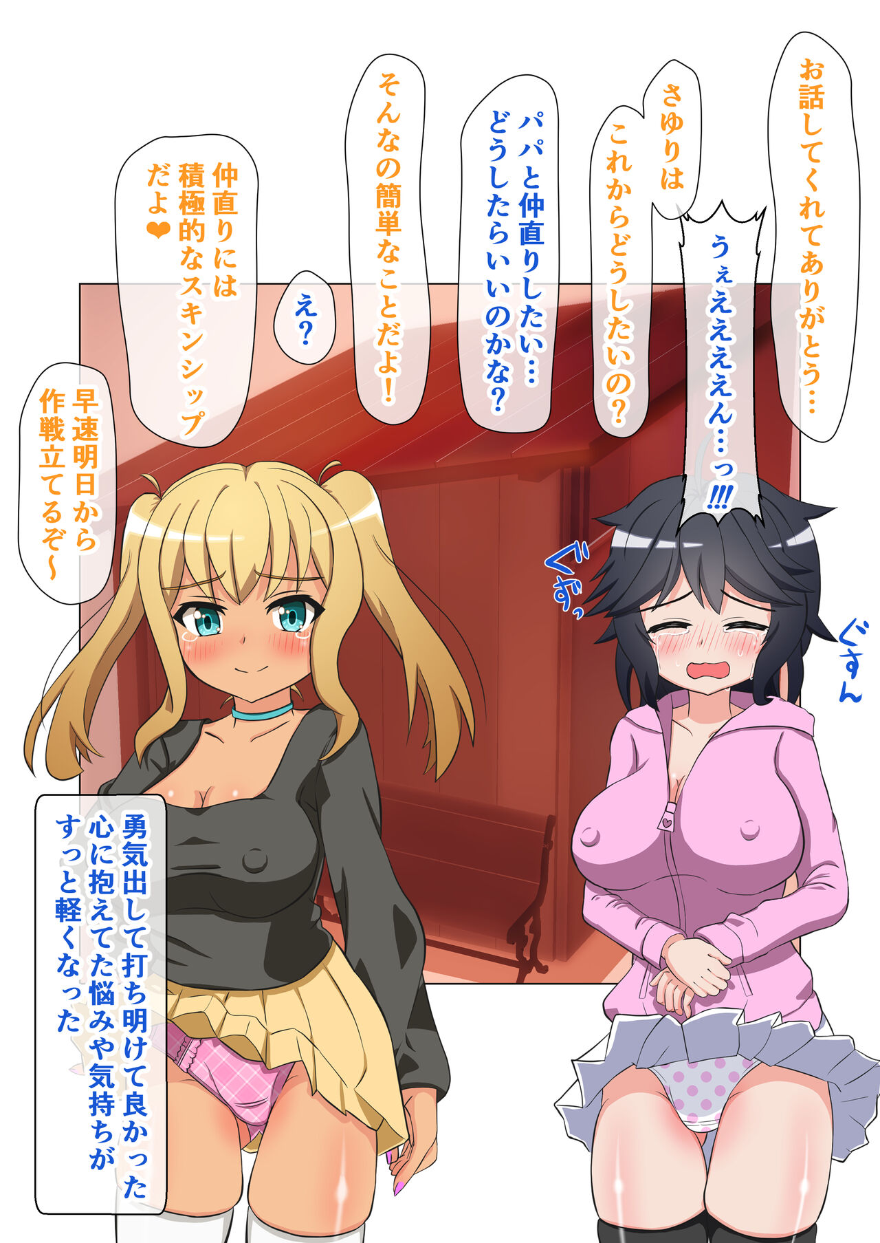 Doesu rori-tachi no Skin Ship - sukinshippu - - Page 107