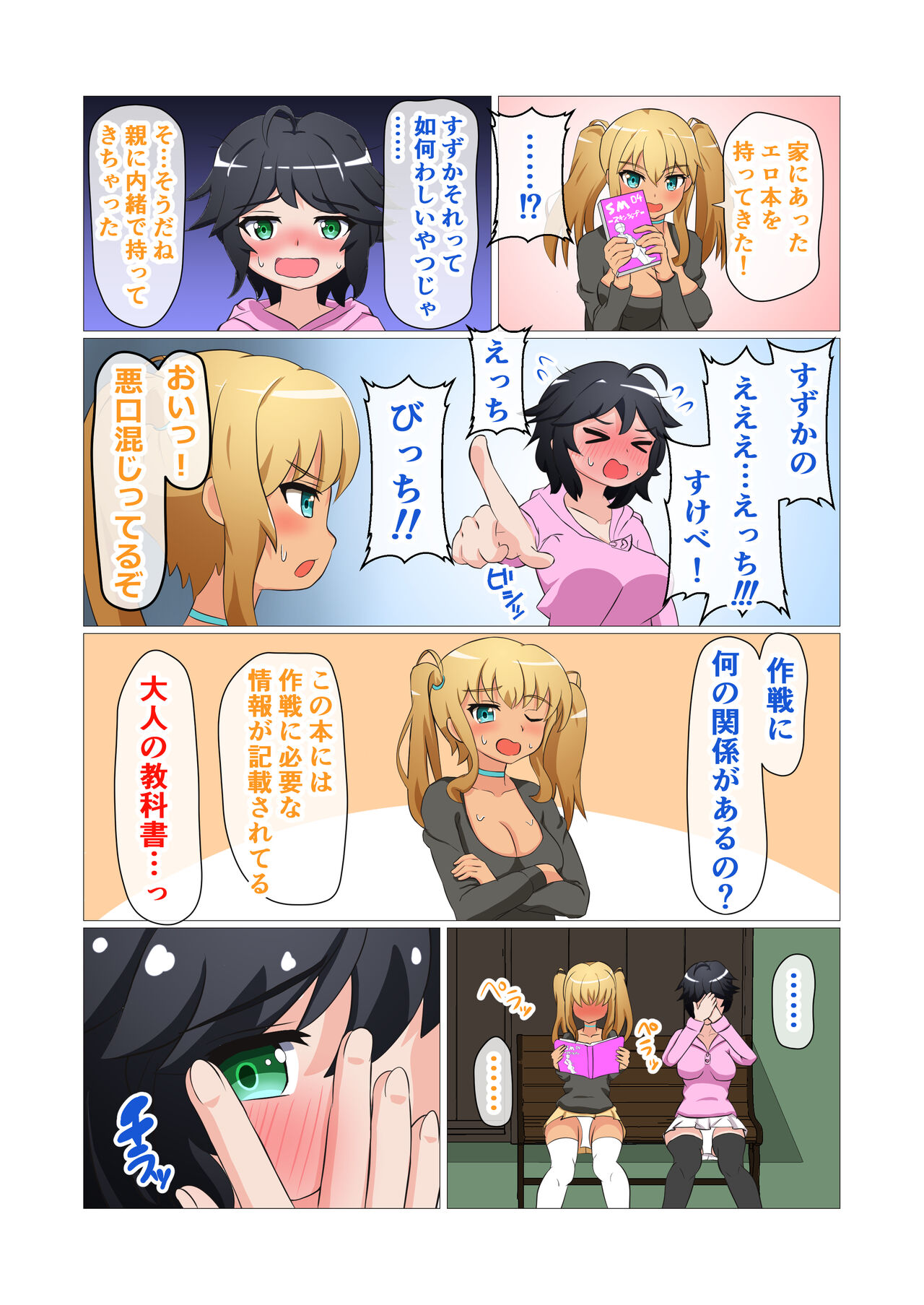 Doesu rori-tachi no Skin Ship - sukinshippu - - Page 108