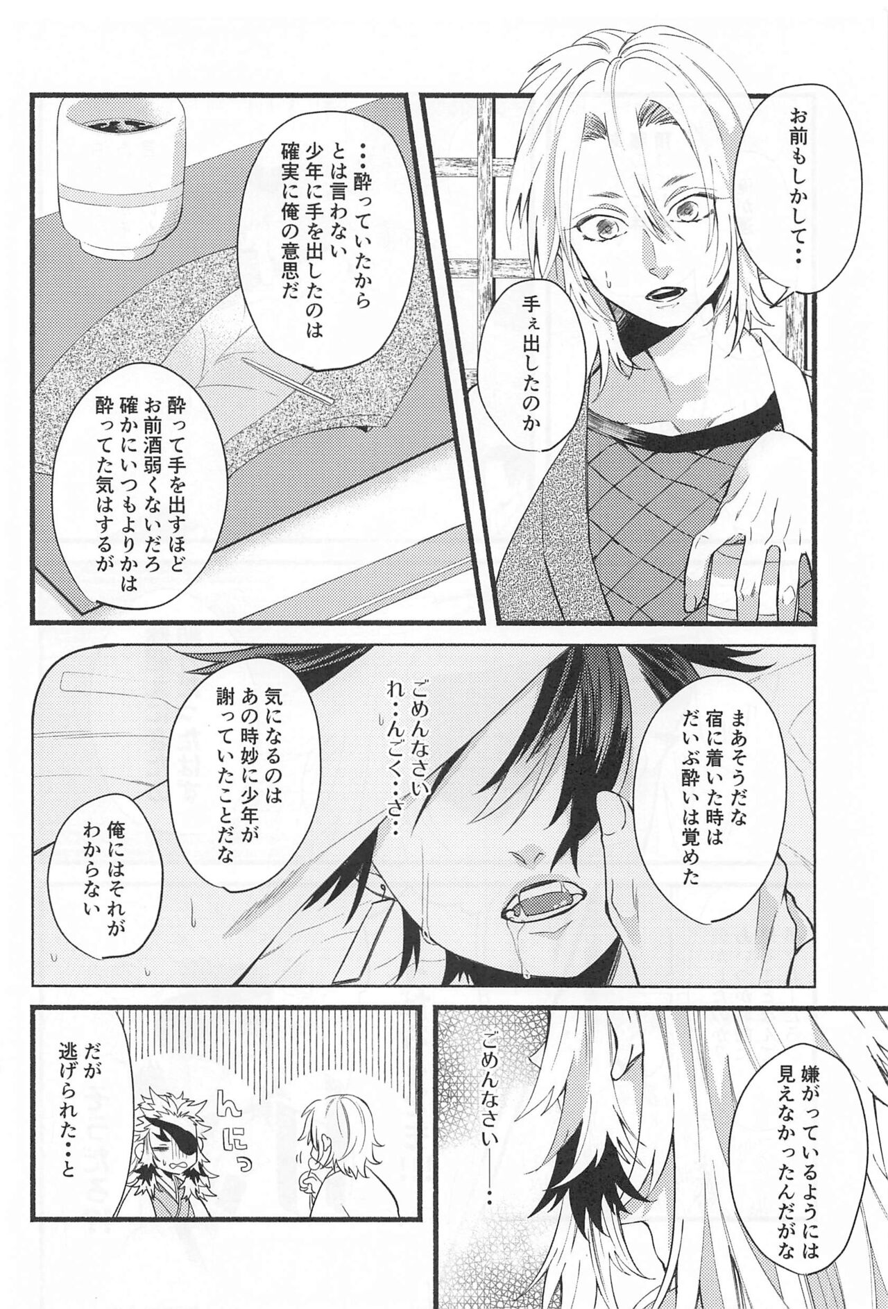 Bukiyou na Koi - Page 13