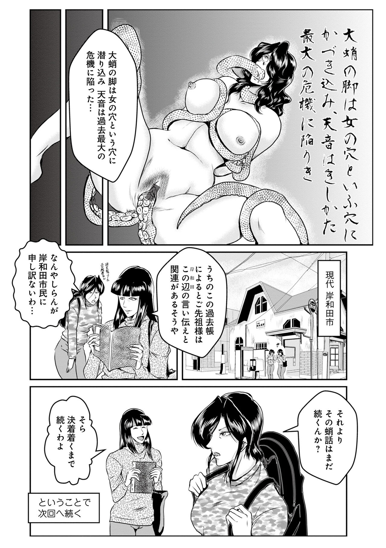 WEB Ban COMIC Gekiyaba! Vol. 155 - Page 146
