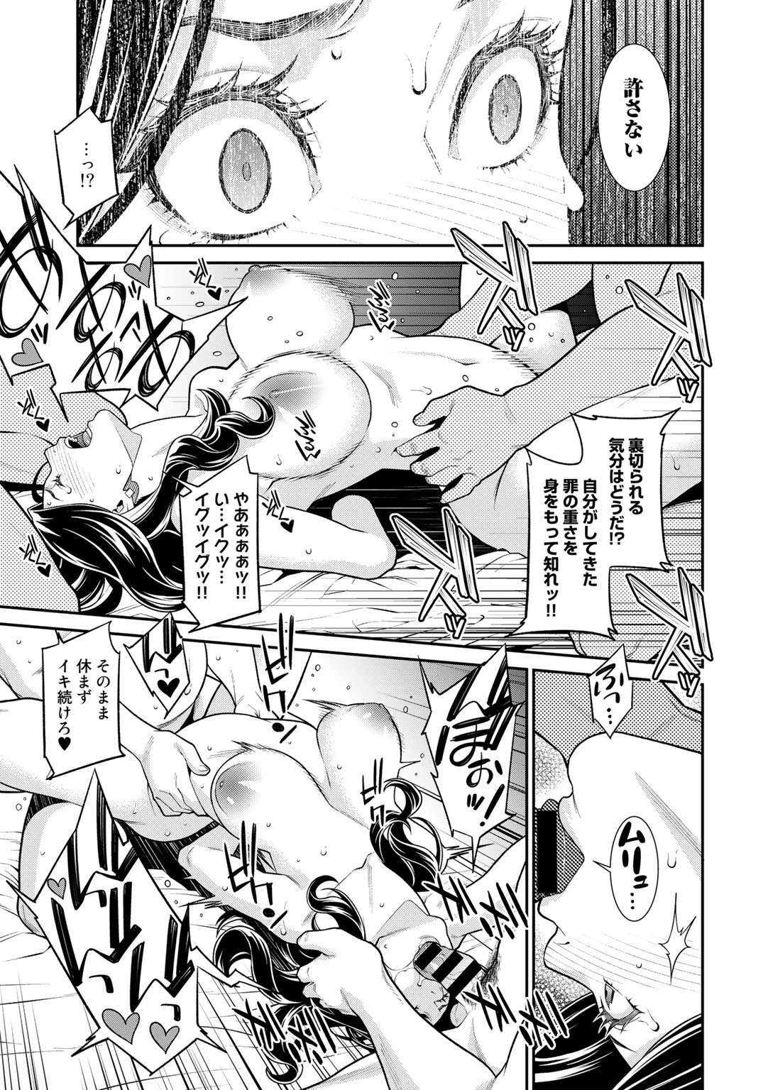 COMIC Gucho Vol. 8 - Page 19