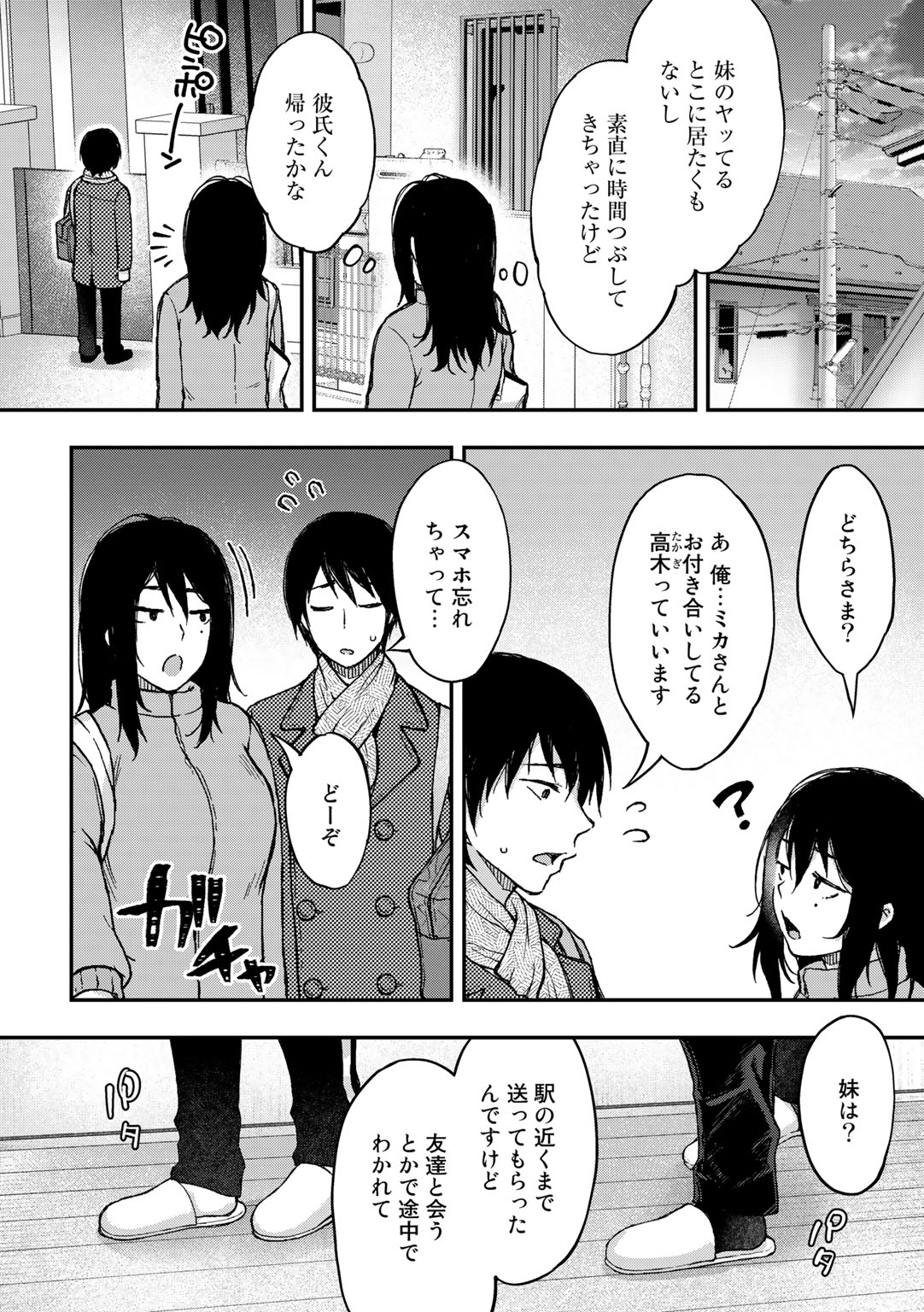 COMIC Gucho Vol. 8 - Page 24