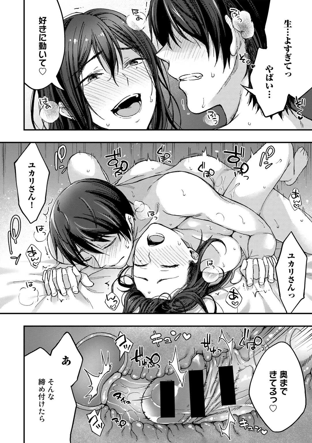 COMIC Gucho Vol. 8 - Page 42