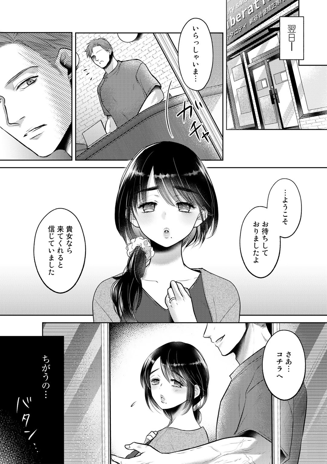 COMIC Gucho Vol. 8 - Page 62