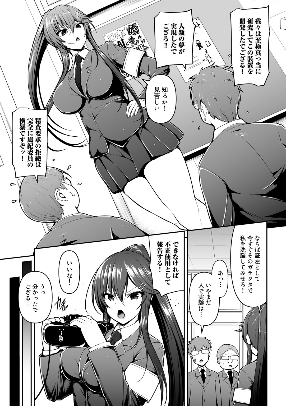 COMIC Gucho Vol. 8 - Page 75