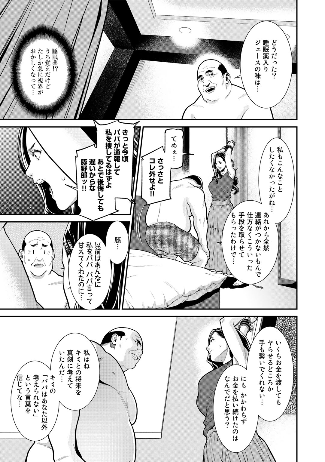 COMIC Gucho Vol. 8 - Page 9