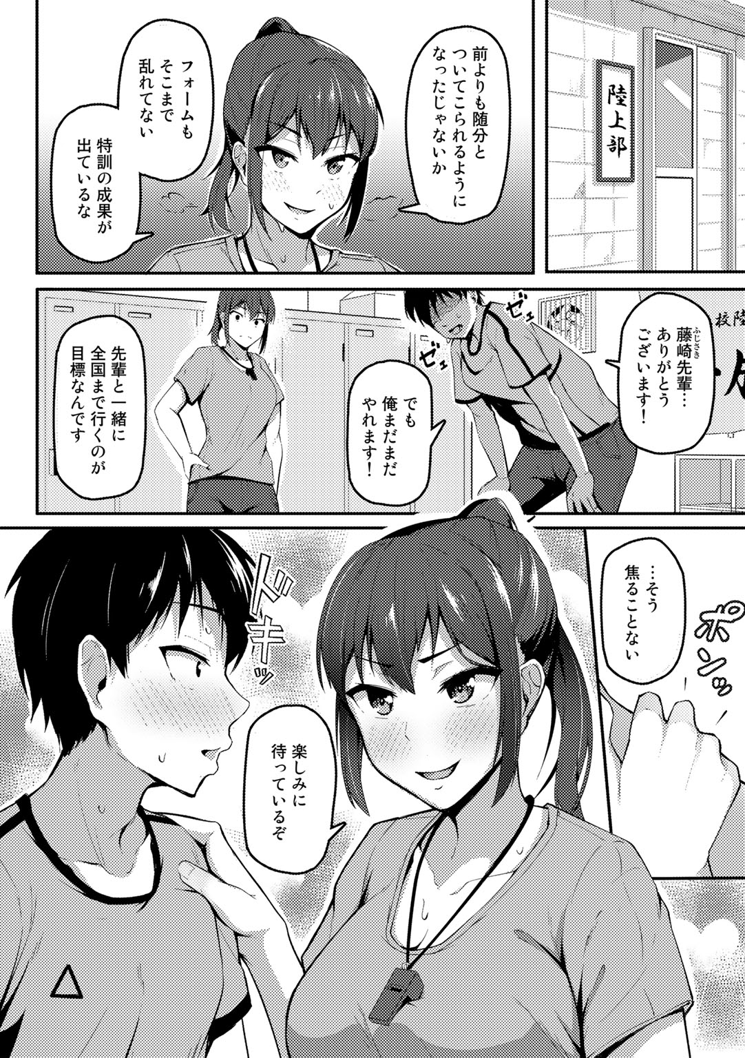 COMIC Gucho Vol. 8 - Page 90
