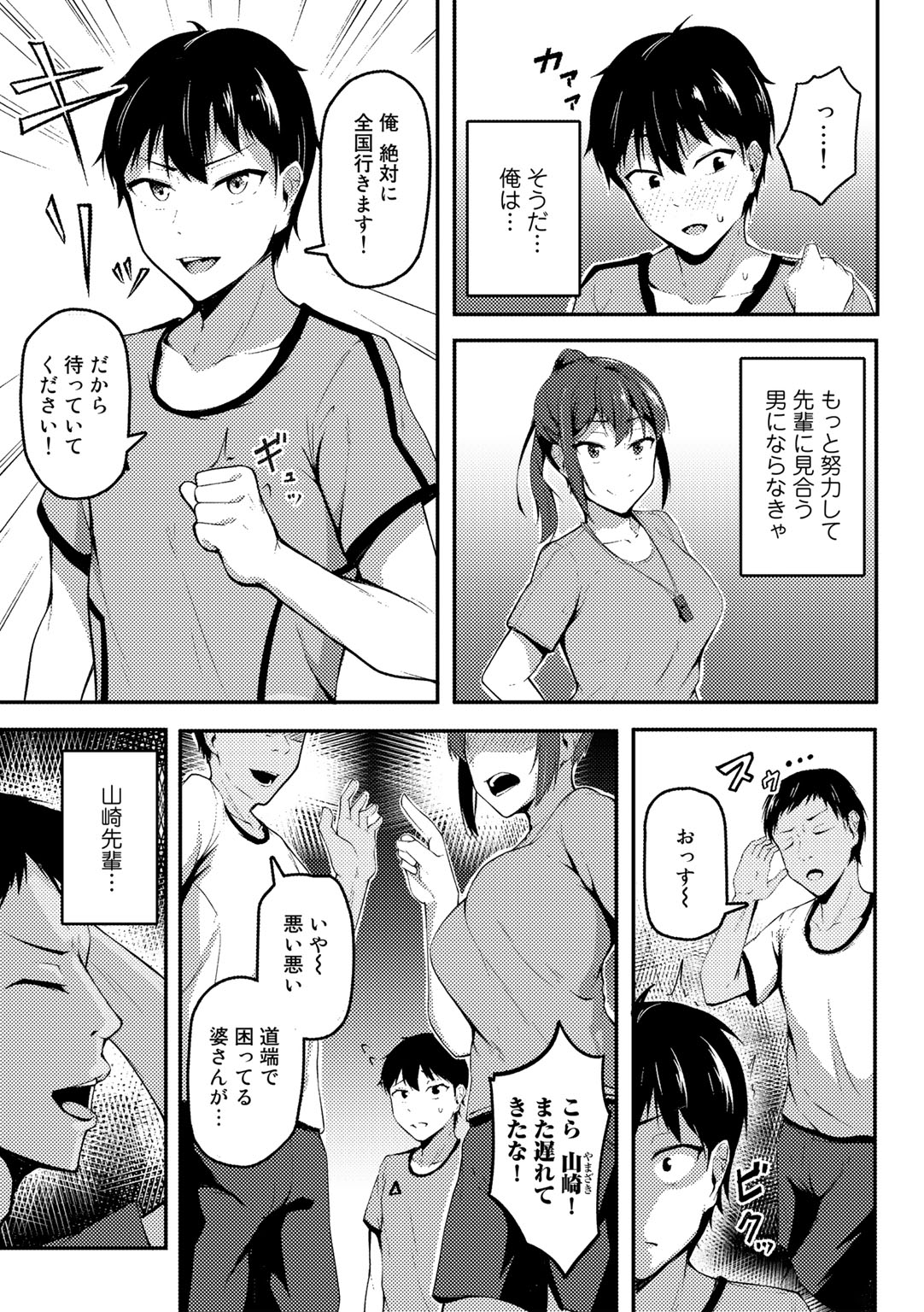 COMIC Gucho Vol. 8 - Page 91