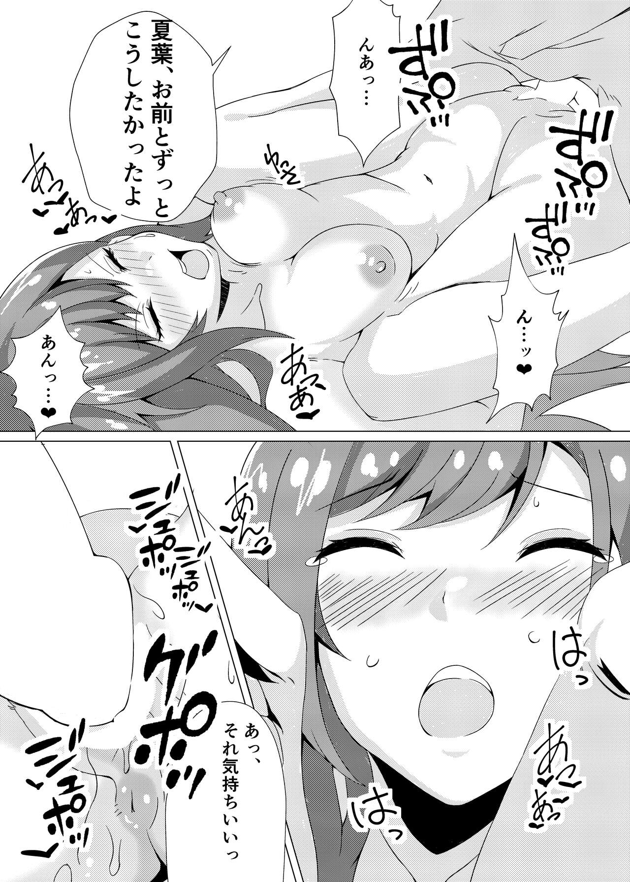 Natsuha to Love Love Ecchi - Page 10