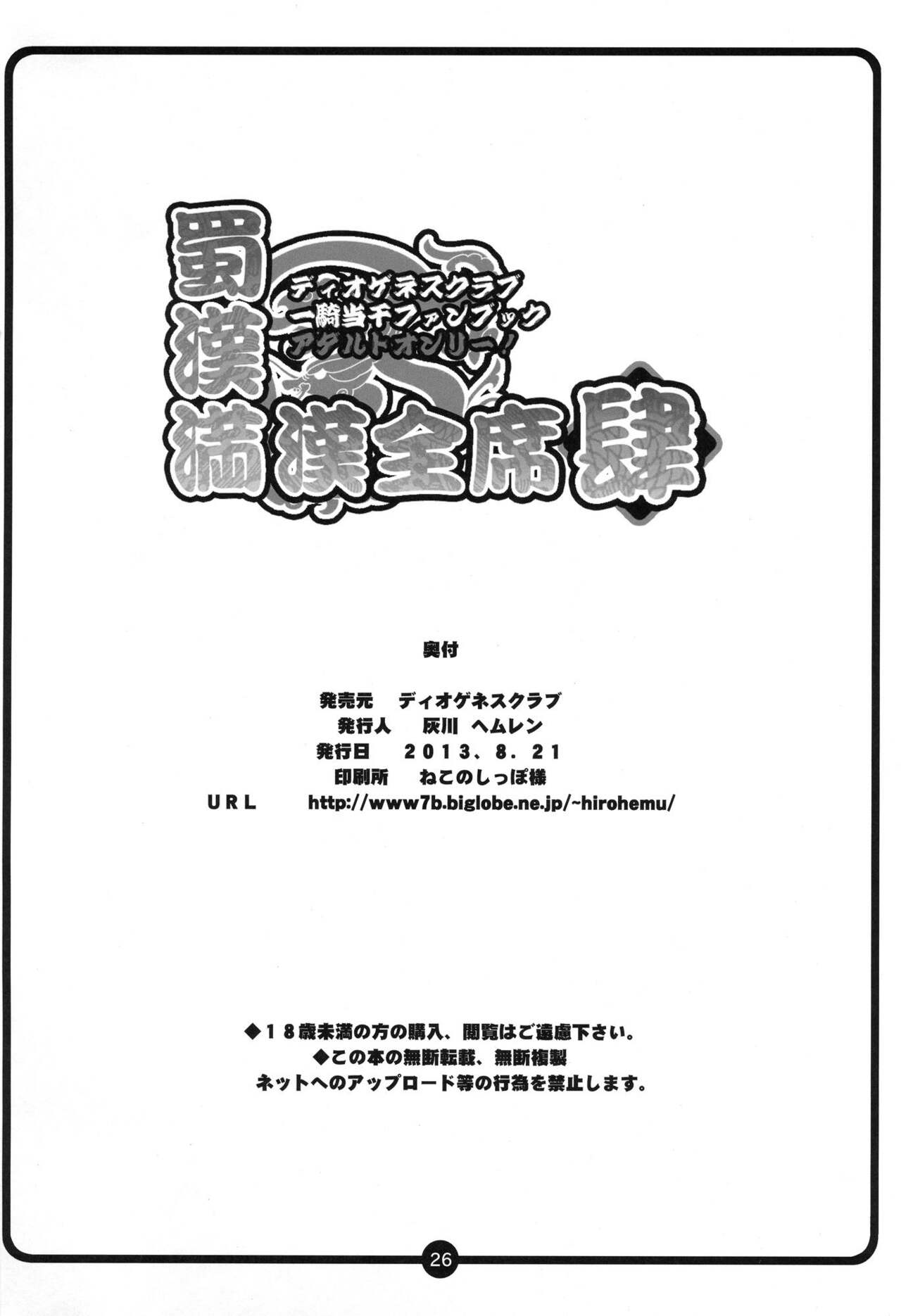 Shokukan Mankan Zenseki 4 - Page 25