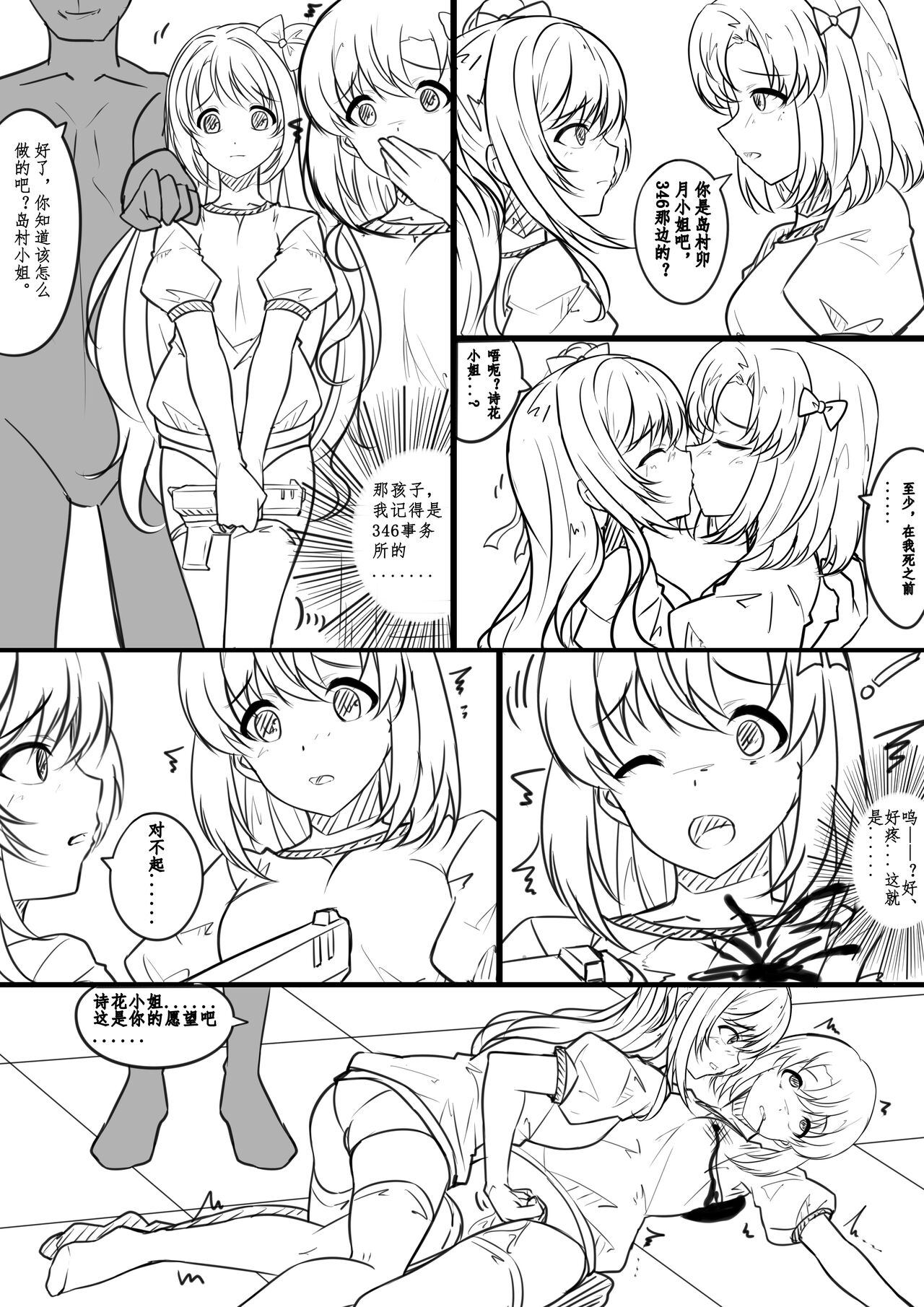 【答謝特典】アイドル殲滅計画~夜が降りてくる~ - Page 18