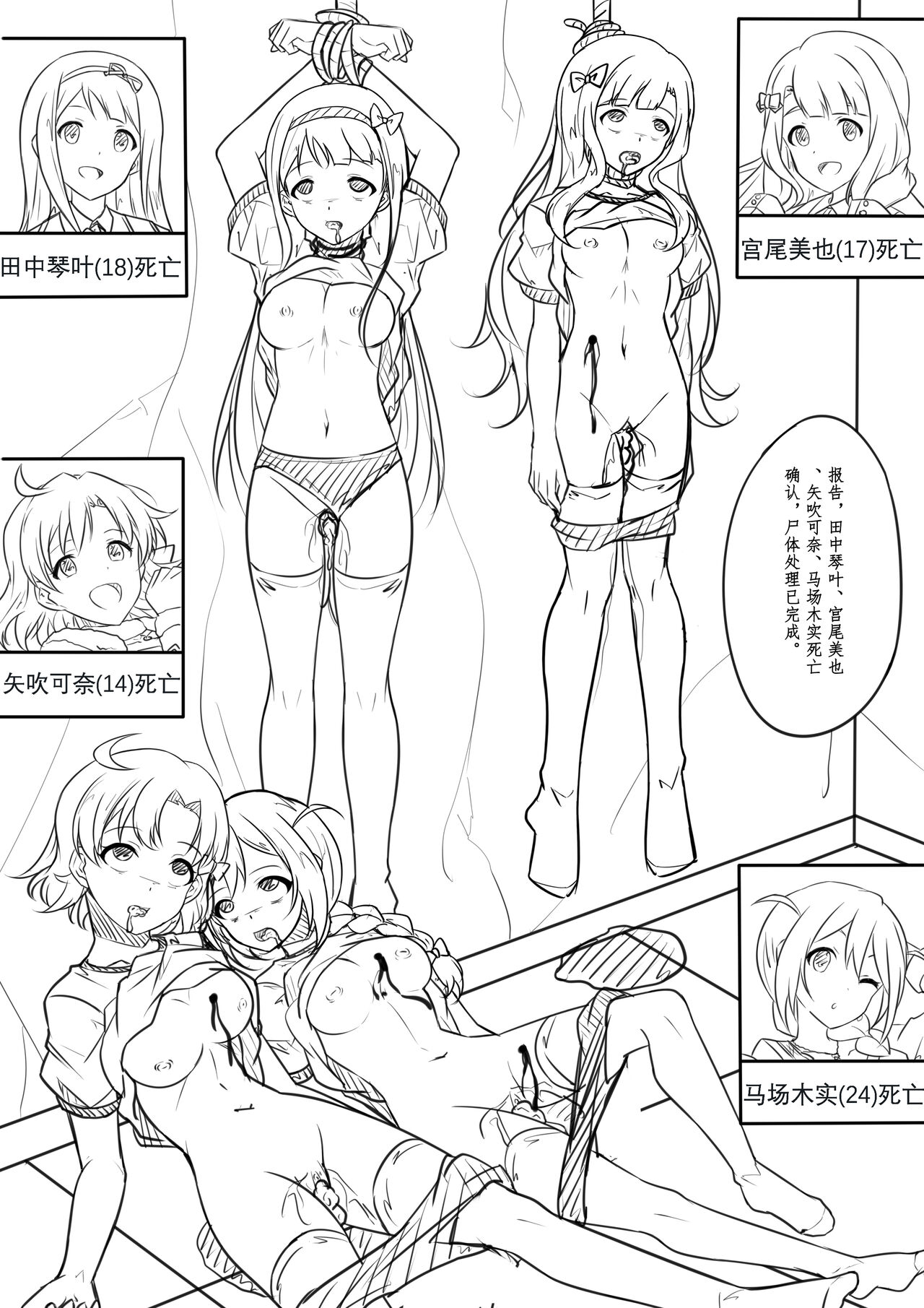 【答謝特典】アイドル殲滅計画~夜が降りてくる~ - Page 23