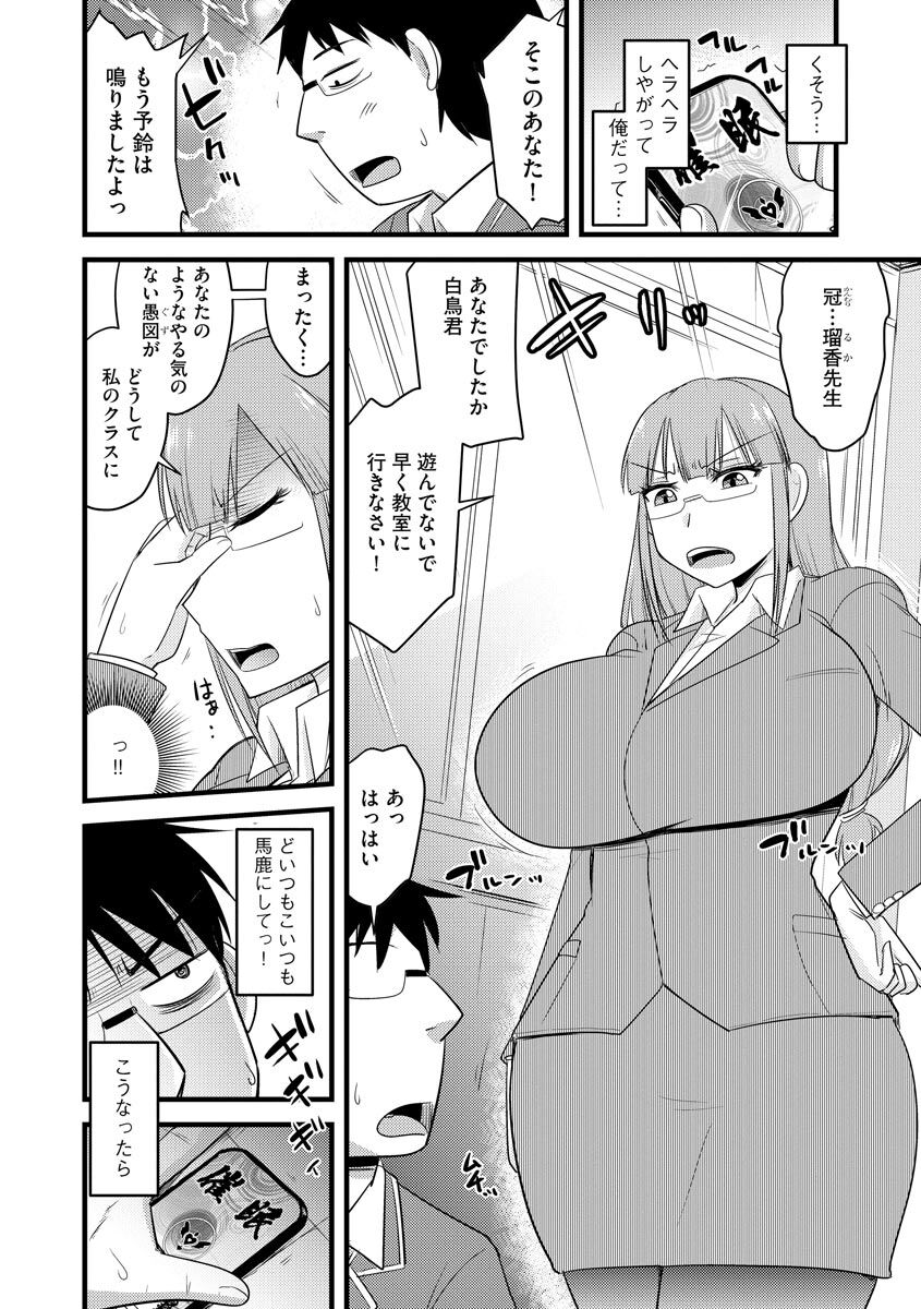 Saimin Netorare Seitokai - Page 10