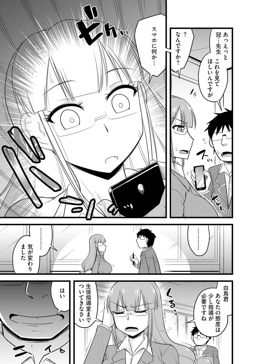 Saimin Netorare Seitokai - Page 11
