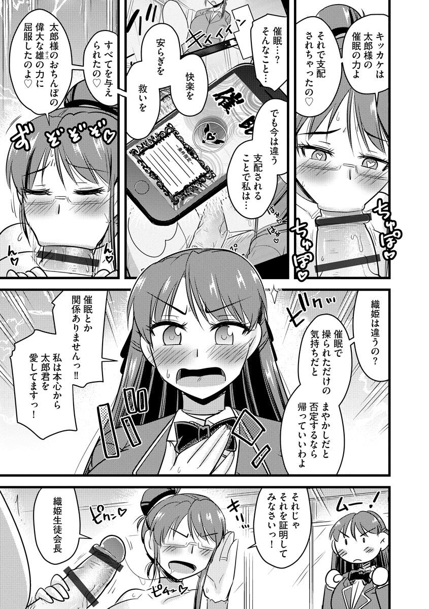 Saimin Netorare Seitokai - Page 173