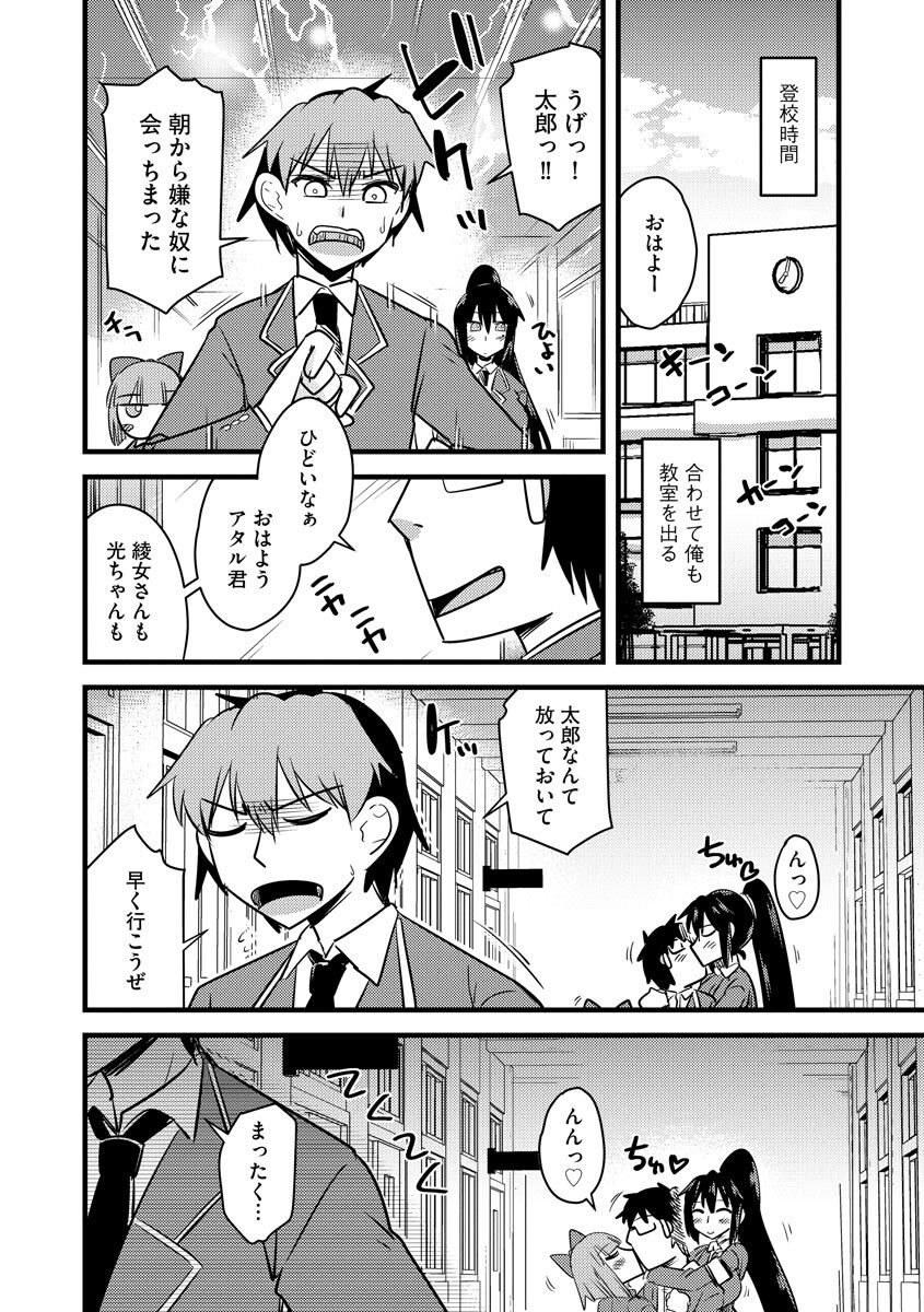 Saimin Netorare Seitokai - Page 188