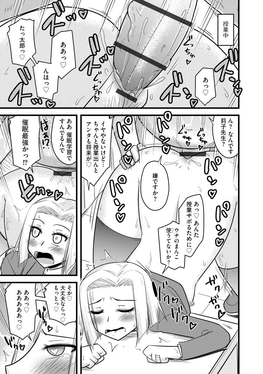 Saimin Netorare Seitokai - Page 189