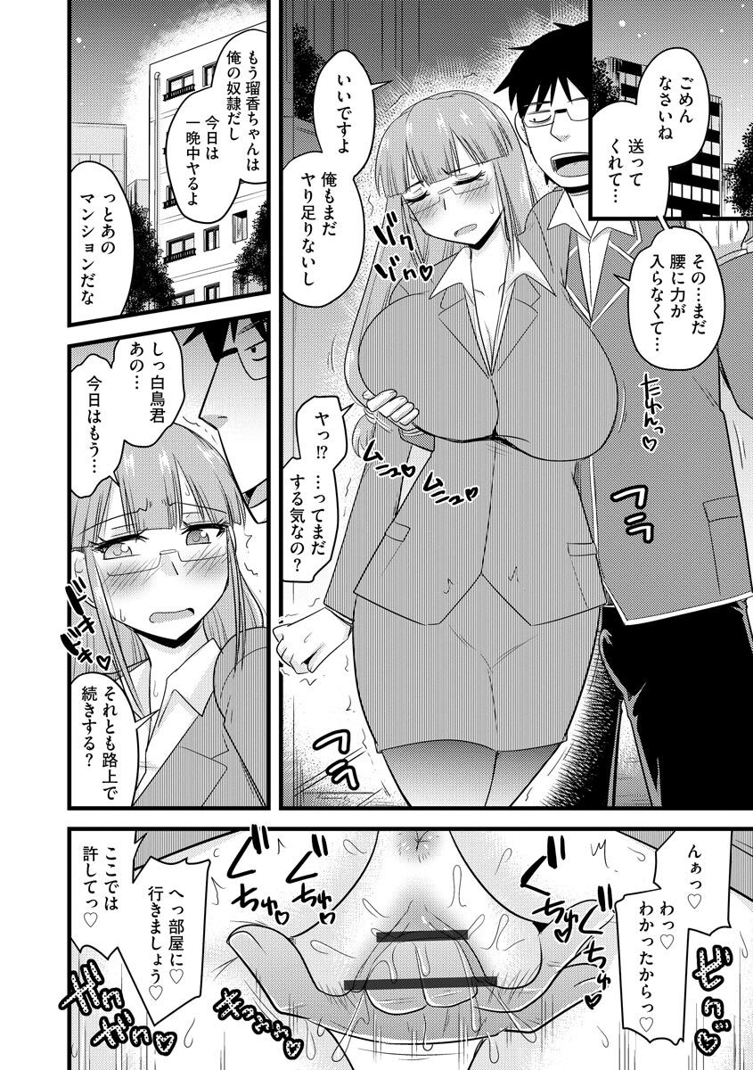Saimin Netorare Seitokai - Page 22