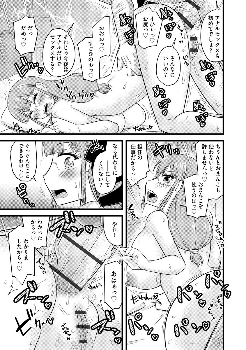 Saimin Netorare Seitokai - Page 27