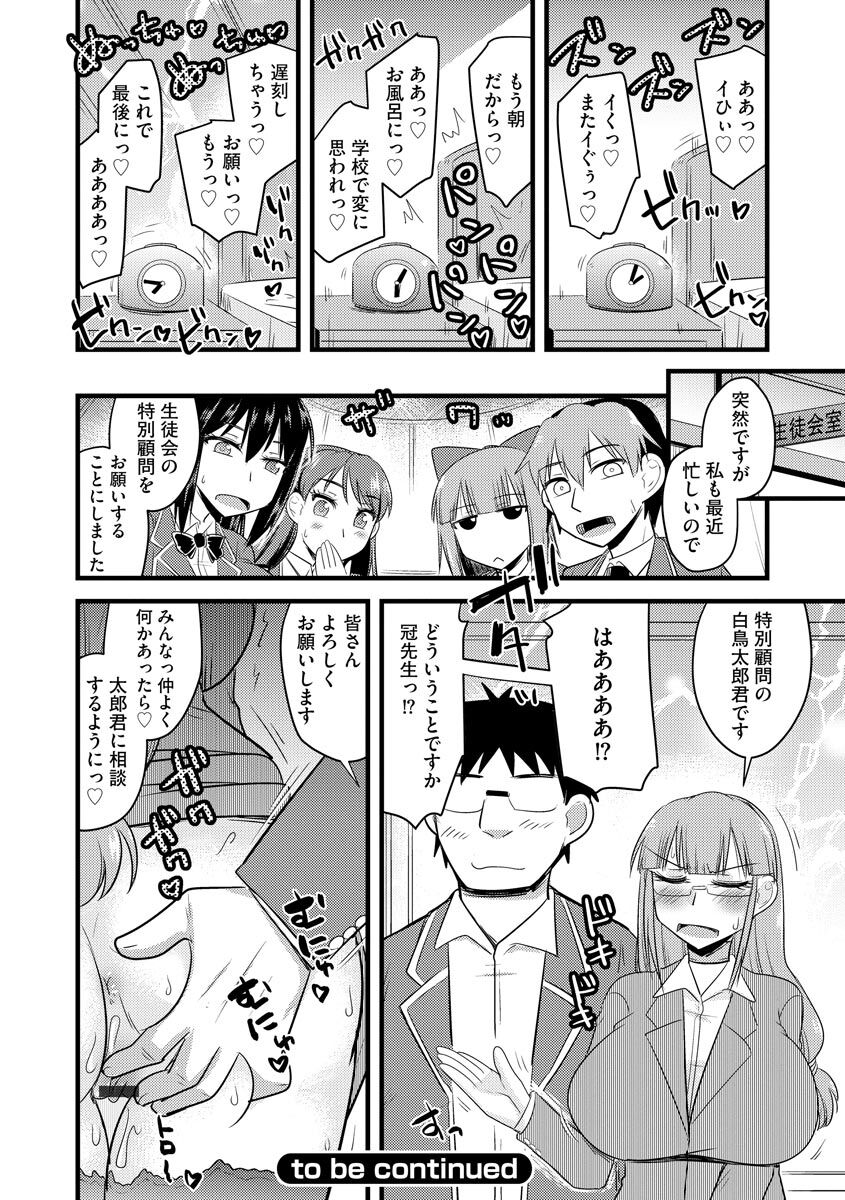 Saimin Netorare Seitokai - Page 30
