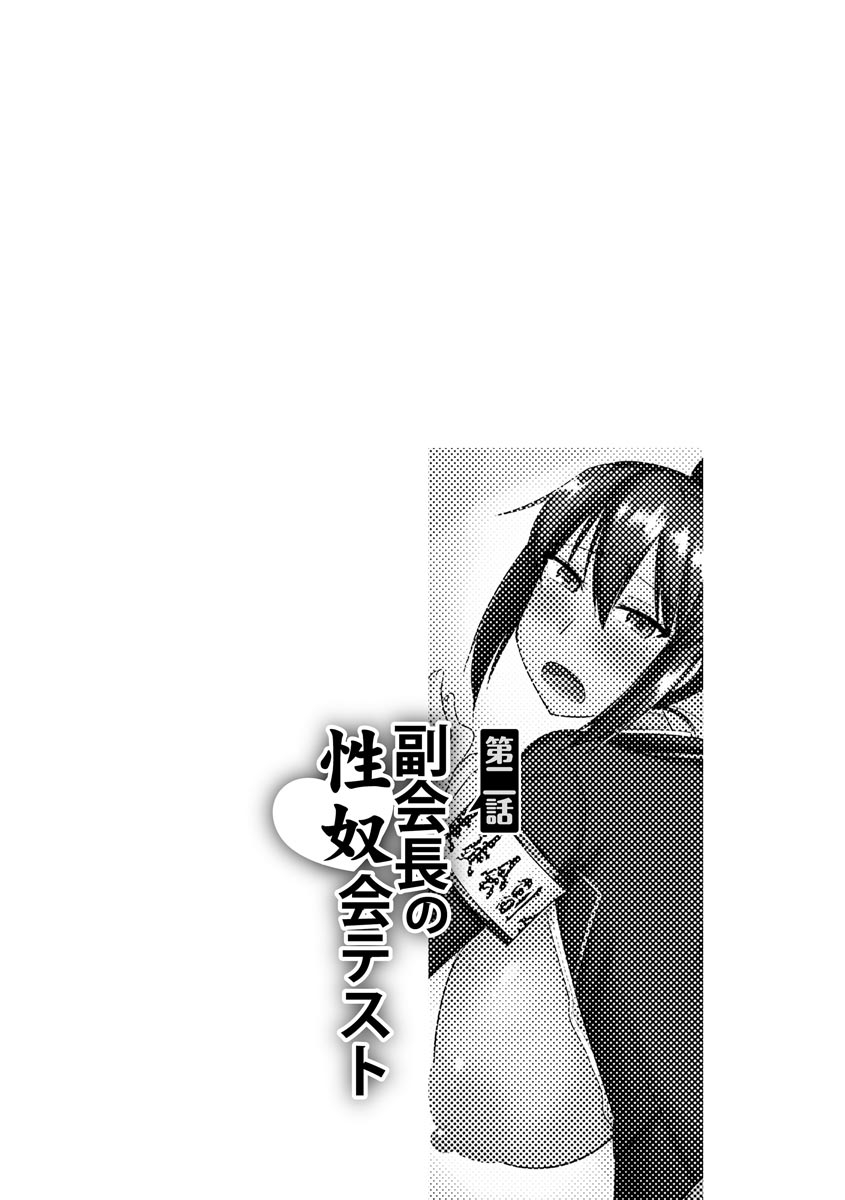 Saimin Netorare Seitokai - Page 32