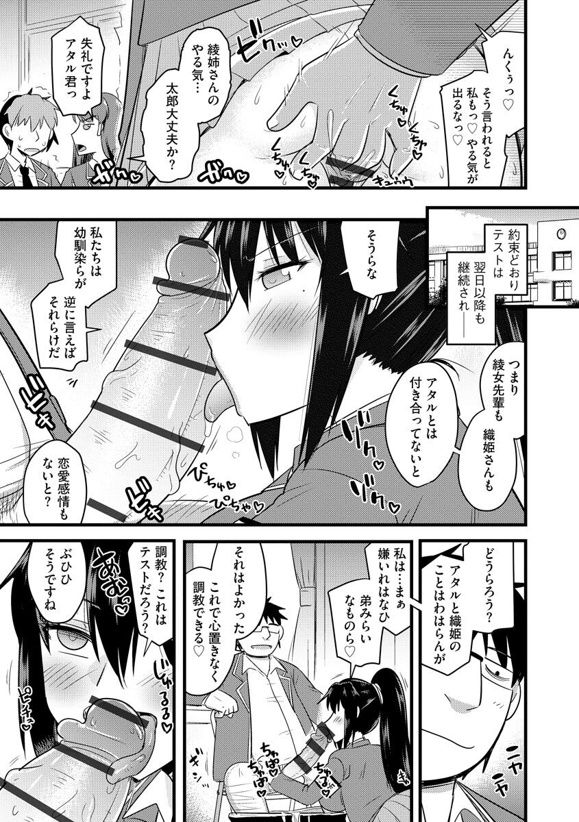 Saimin Netorare Seitokai - Page 47