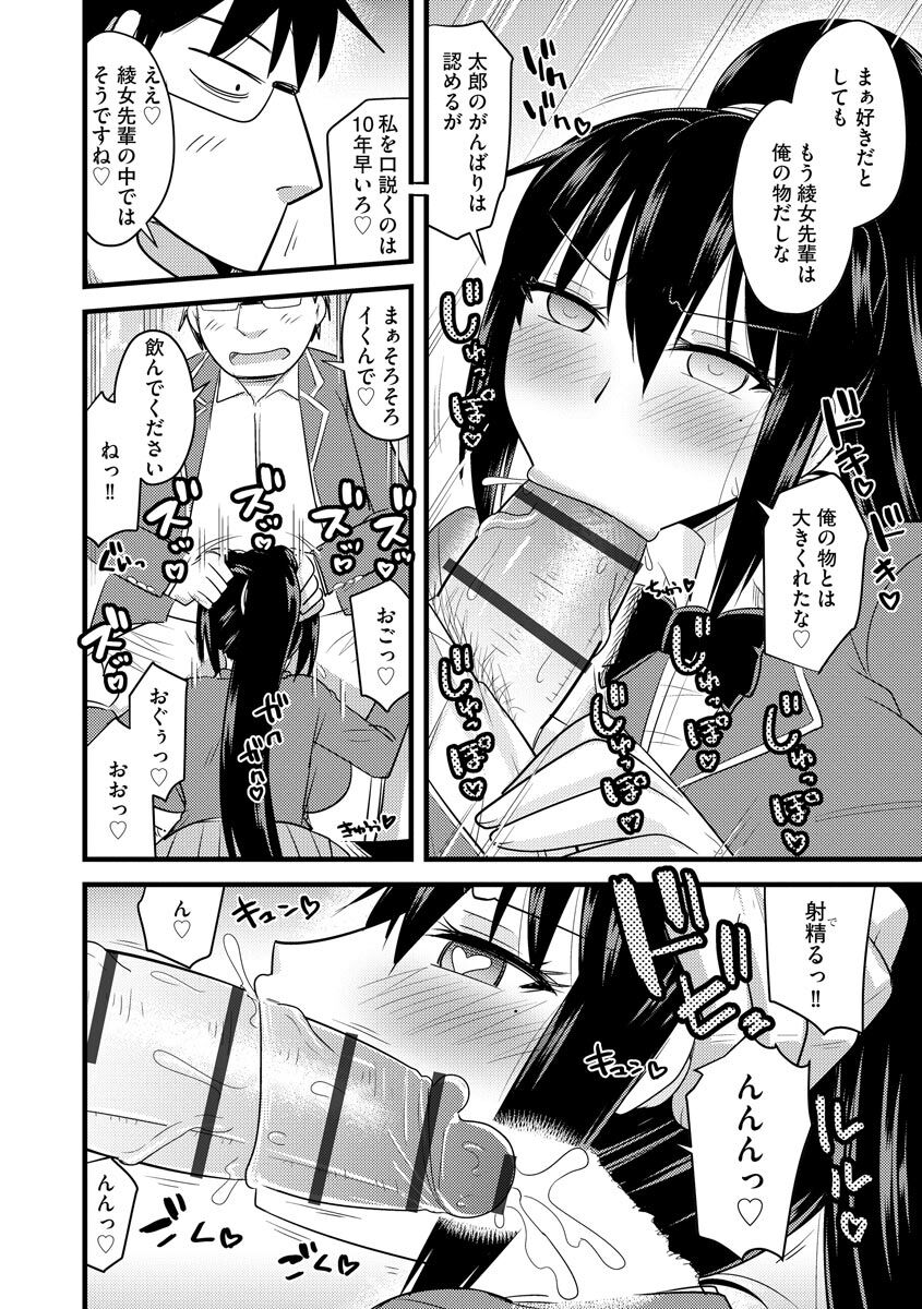 Saimin Netorare Seitokai - Page 48