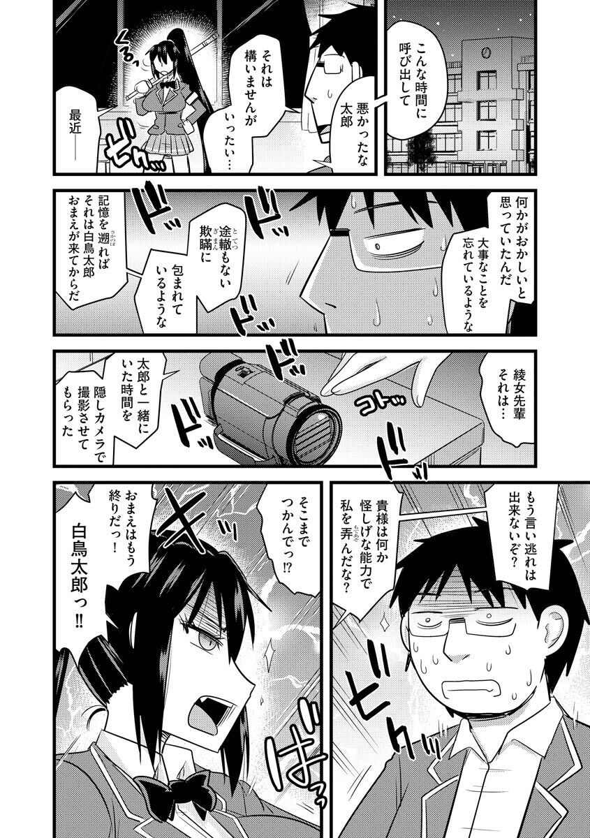 Saimin Netorare Seitokai - Page 50