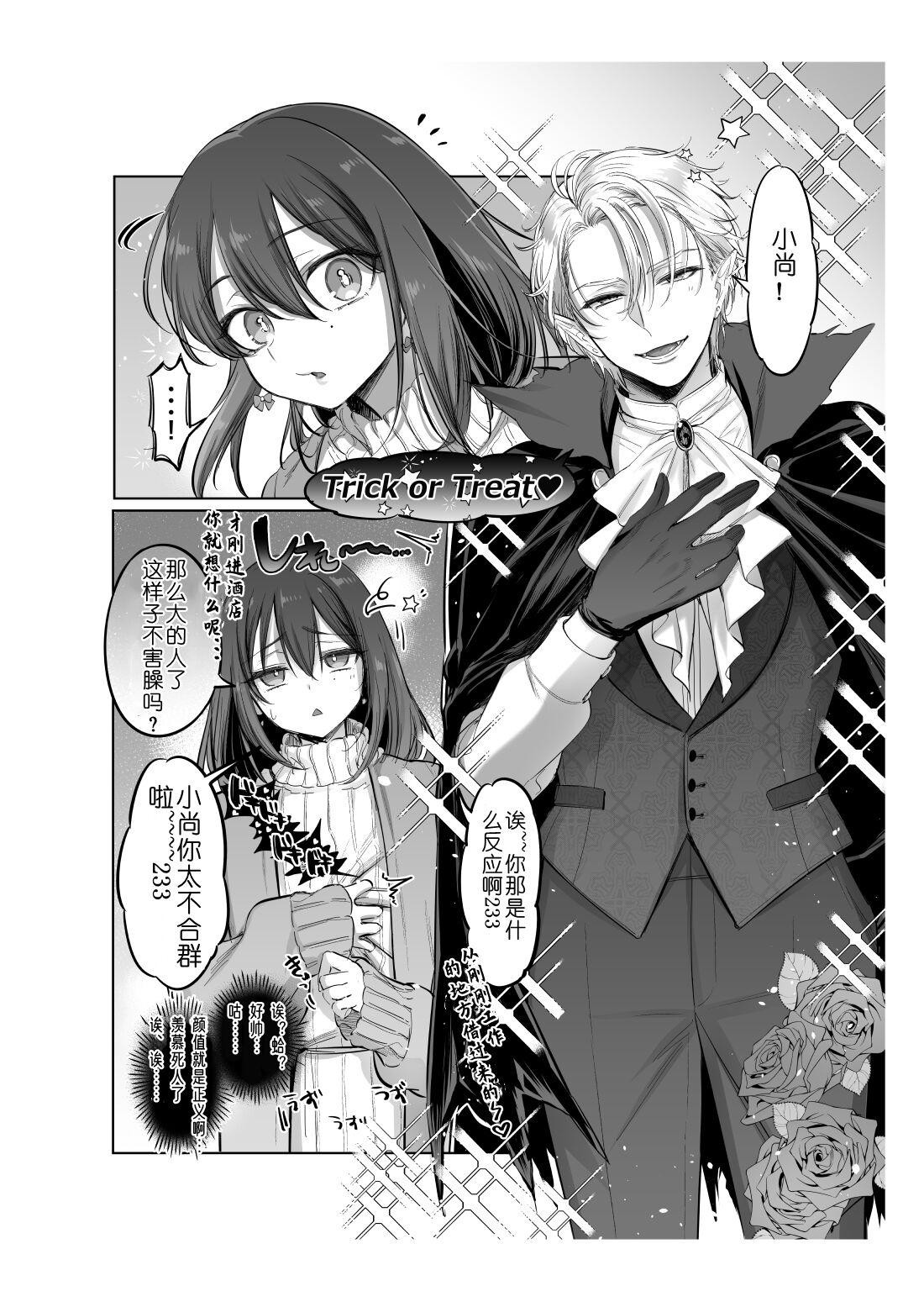 Shoshinsha Josou Danshi - Page 8