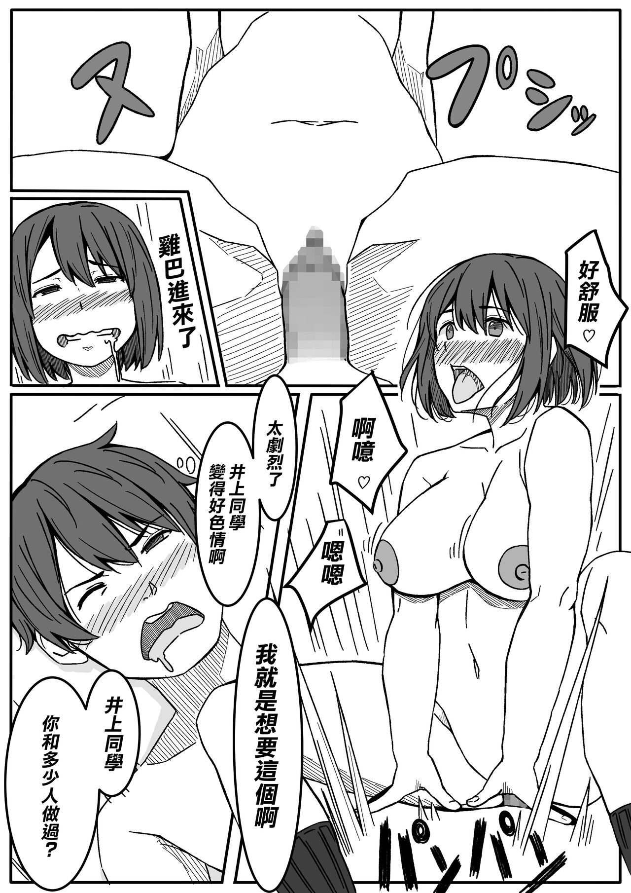 Inoue-san wa Netoraretai | 井上同學想被NTR - Page 18