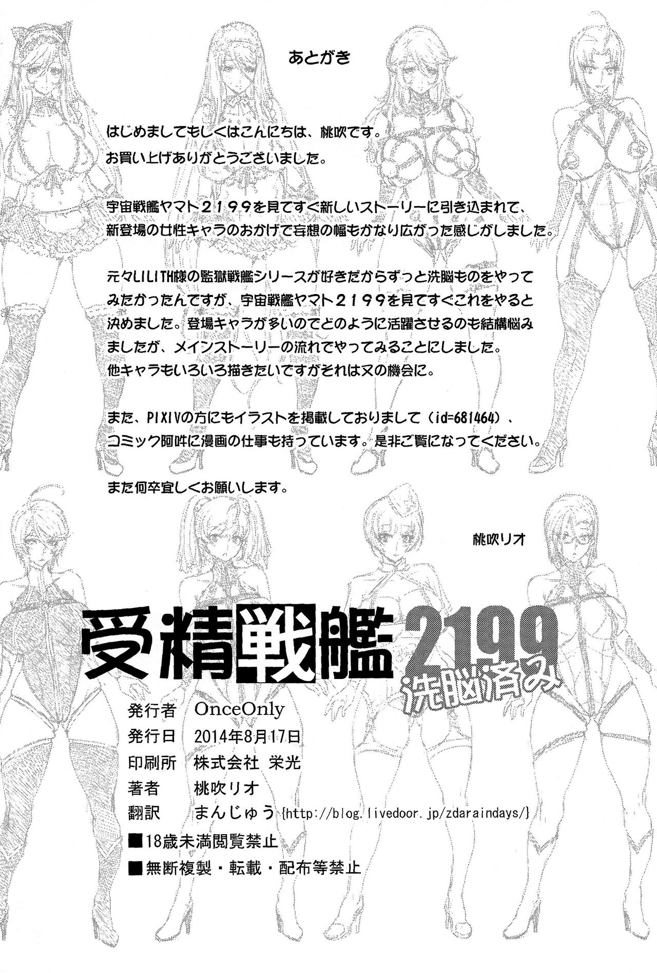 Jusei Senkan 2199 | Impregnation Battleship 2199 - Page 28