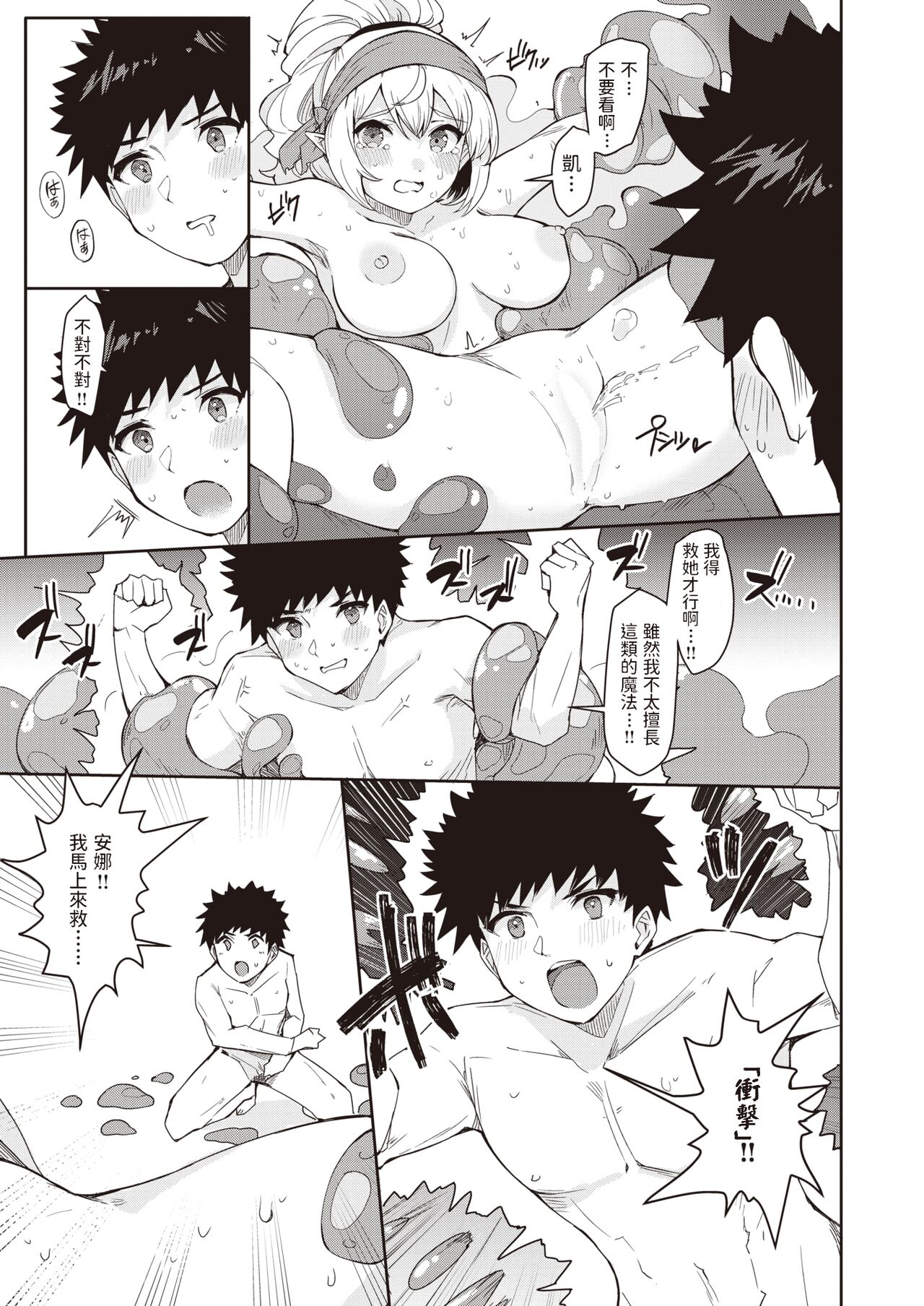 スライム危機イッパツ!  (異世快楽天 Vol.6)  中文翻譯 - Page 15