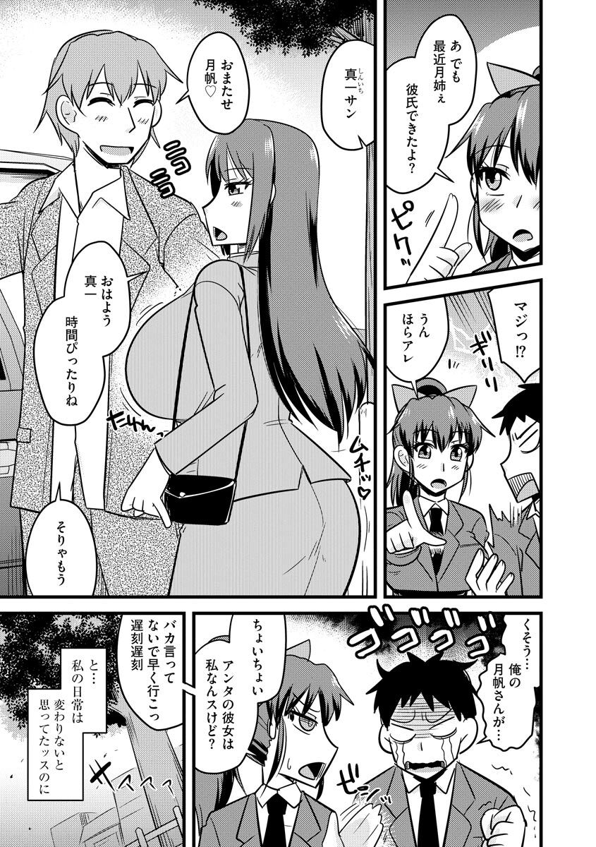 Netorare Hahako Ga Ochiru Made - Page 9
